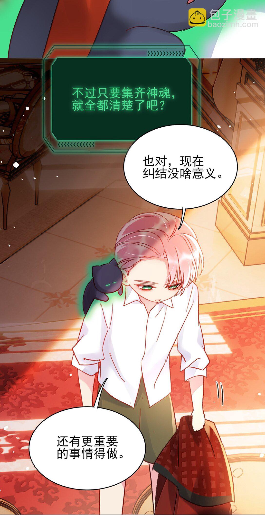 惡人想要搶救一下 - 144 如何攻略小秦！(1/2) - 1