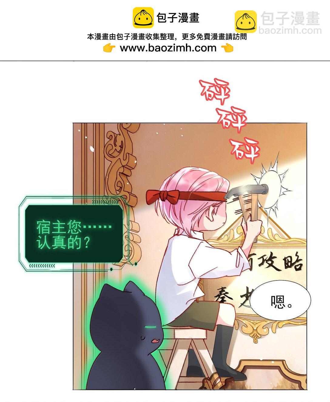 惡人想要搶救一下 - 144 如何攻略小秦！(1/2) - 2