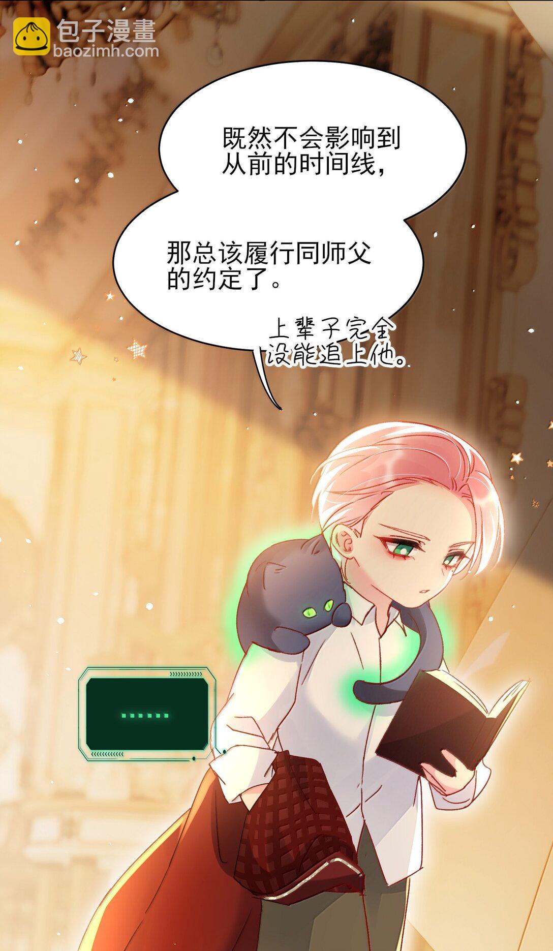 惡人想要搶救一下 - 144 如何攻略小秦！(1/2) - 4