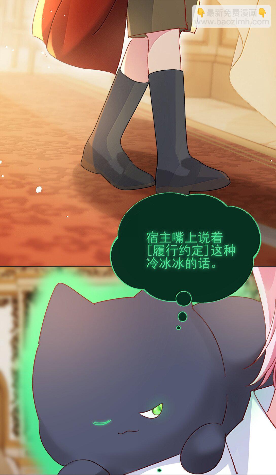 惡人想要搶救一下 - 144 如何攻略小秦！(1/2) - 5