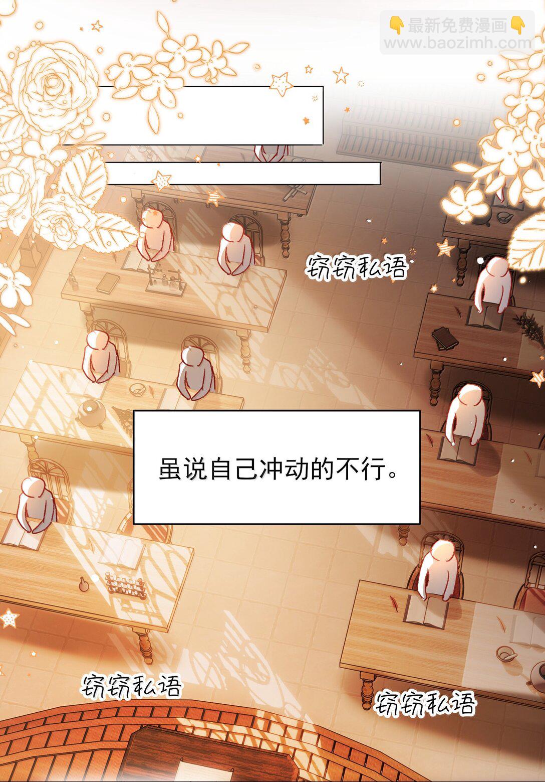 惡人想要搶救一下 - 144 如何攻略小秦！(1/2) - 7