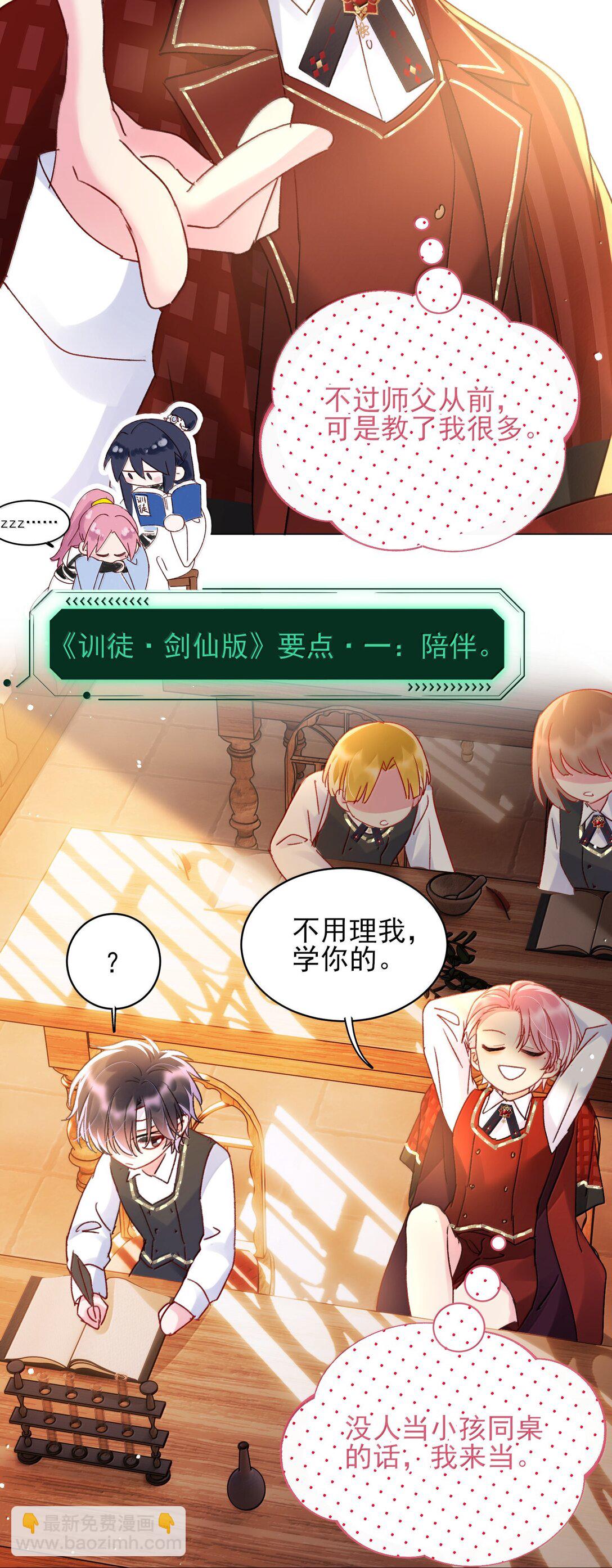 惡人想要搶救一下 - 144 如何攻略小秦！(1/2) - 2