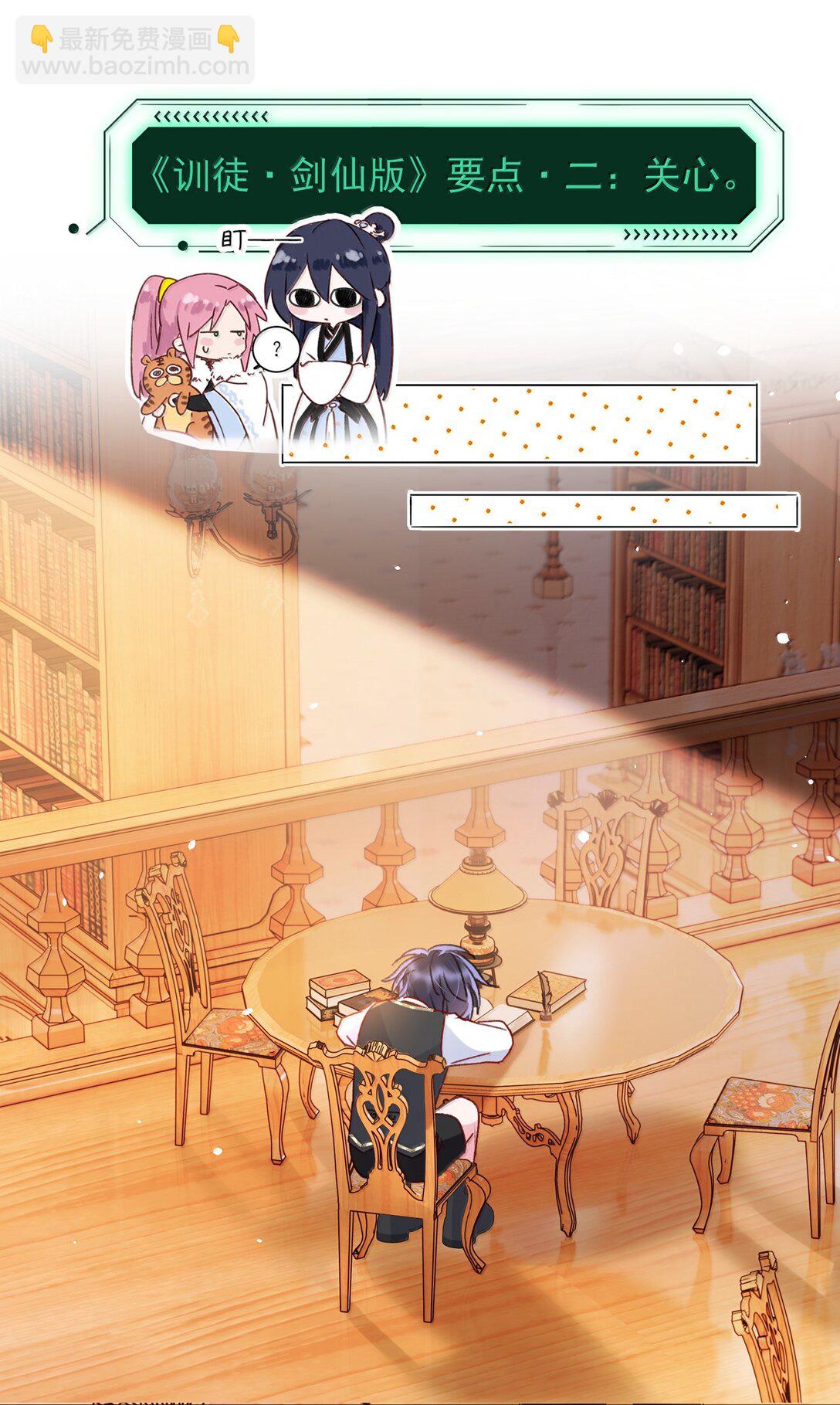 惡人想要搶救一下 - 144 如何攻略小秦！(1/2) - 5