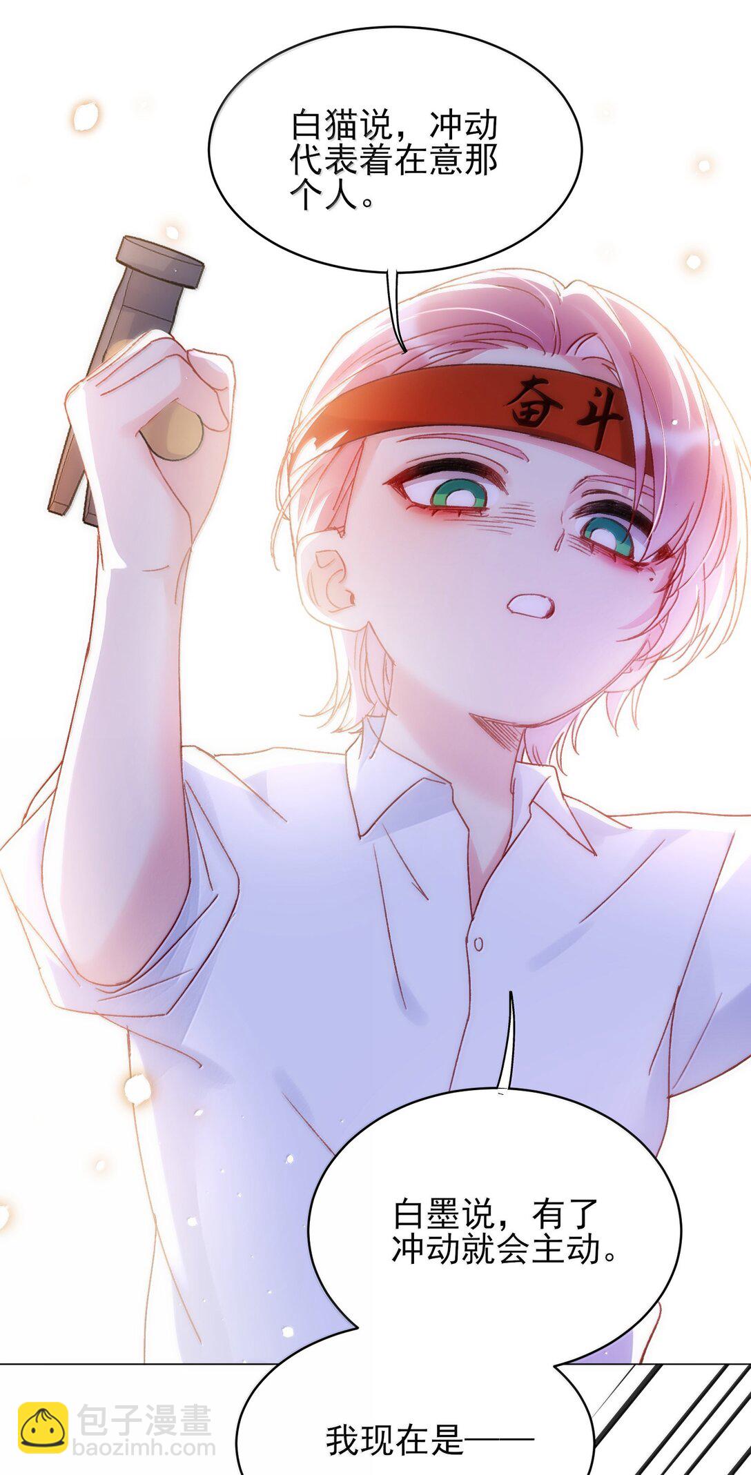 惡人想要搶救一下 - 144 如何攻略小秦！(1/2) - 3