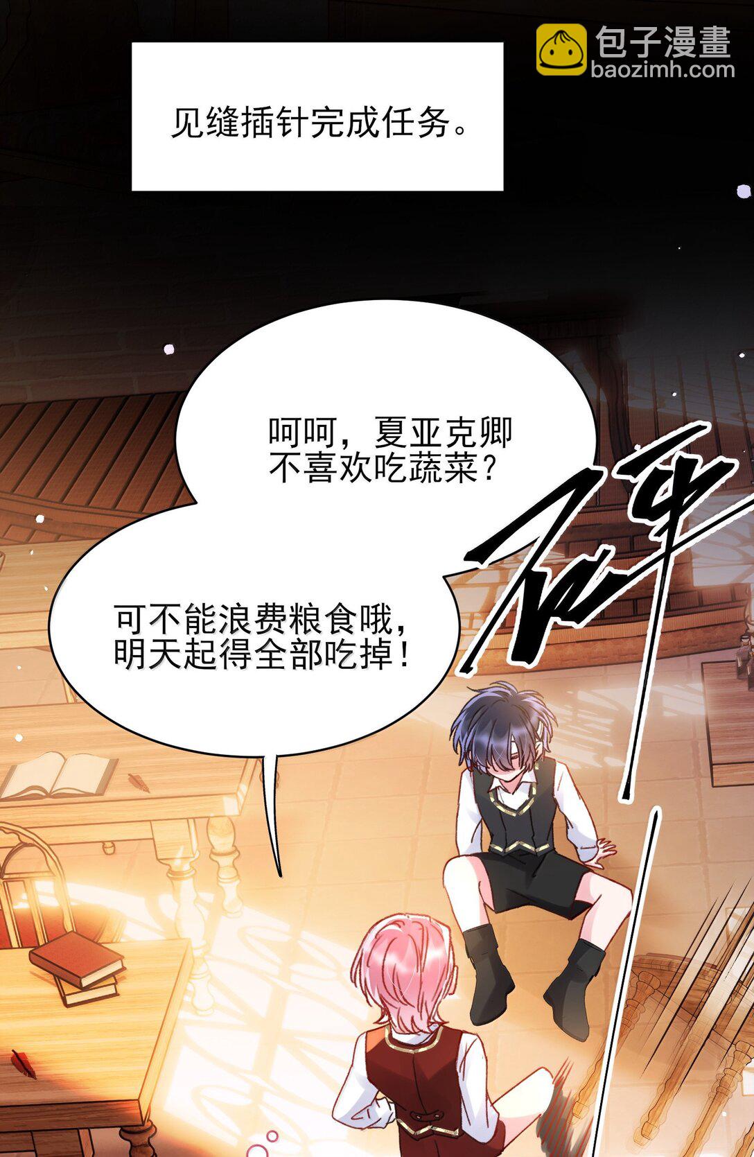 惡人想要搶救一下 - 144 如何攻略小秦！(1/2) - 2