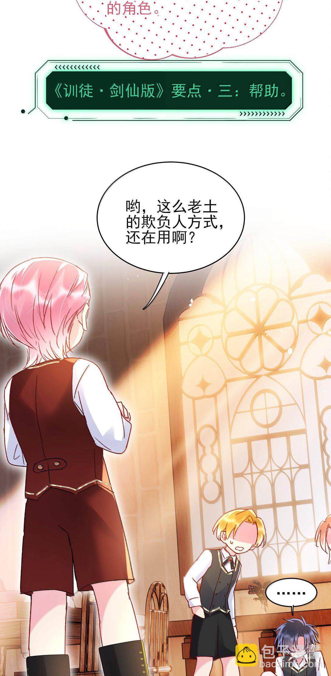 惡人想要搶救一下 - 144 如何攻略小秦！(1/2) - 4