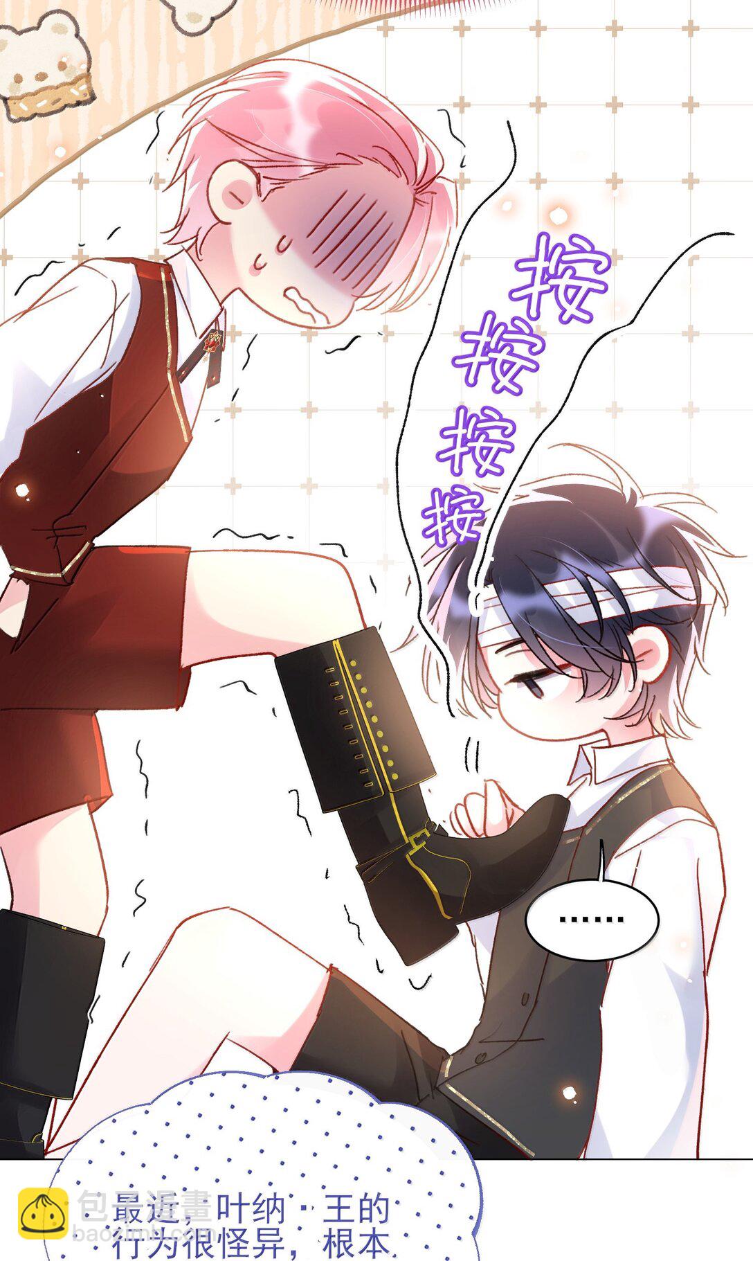 惡人想要搶救一下 - 144 如何攻略小秦！(1/2) - 2