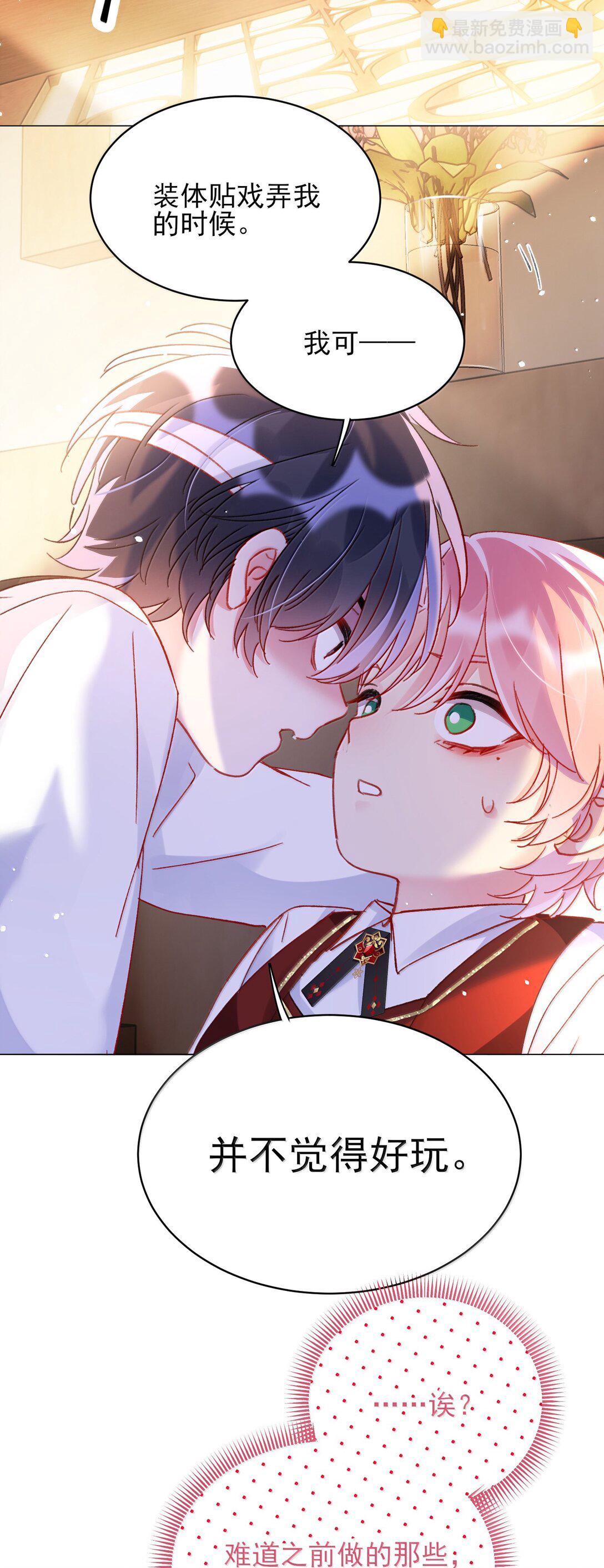 惡人想要搶救一下 - 144 如何攻略小秦！(1/2) - 7