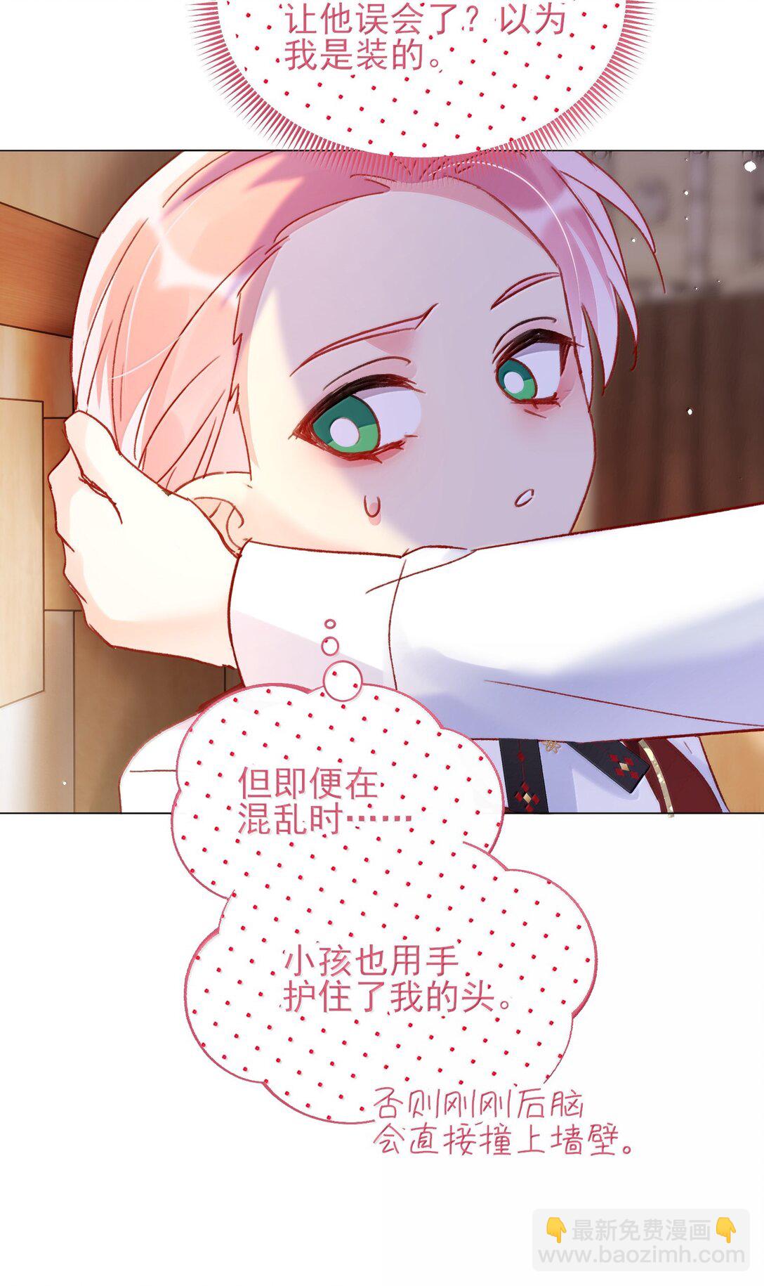 惡人想要搶救一下 - 144 如何攻略小秦！(1/2) - 8