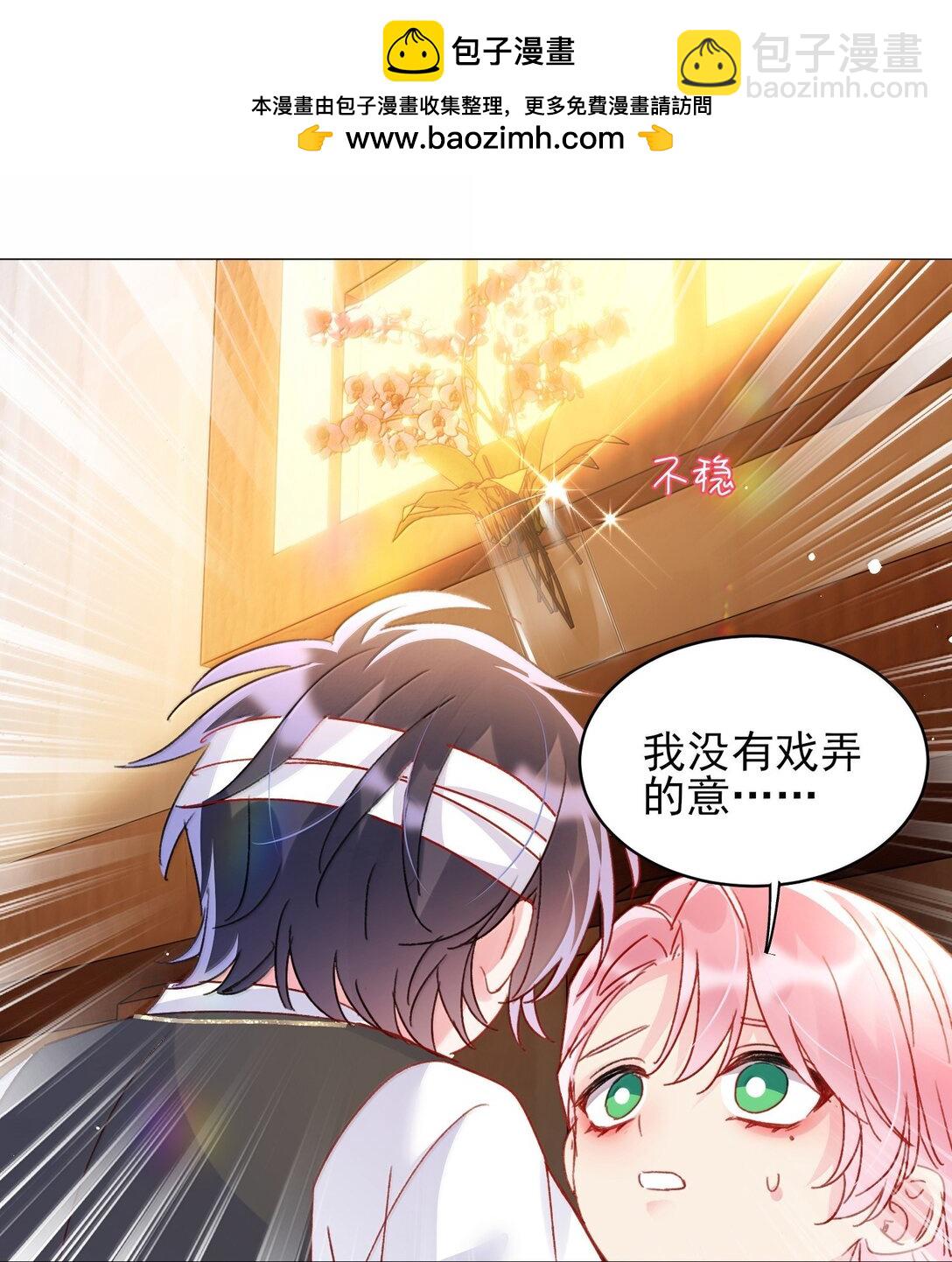 惡人想要搶救一下 - 144 如何攻略小秦！(1/2) - 1