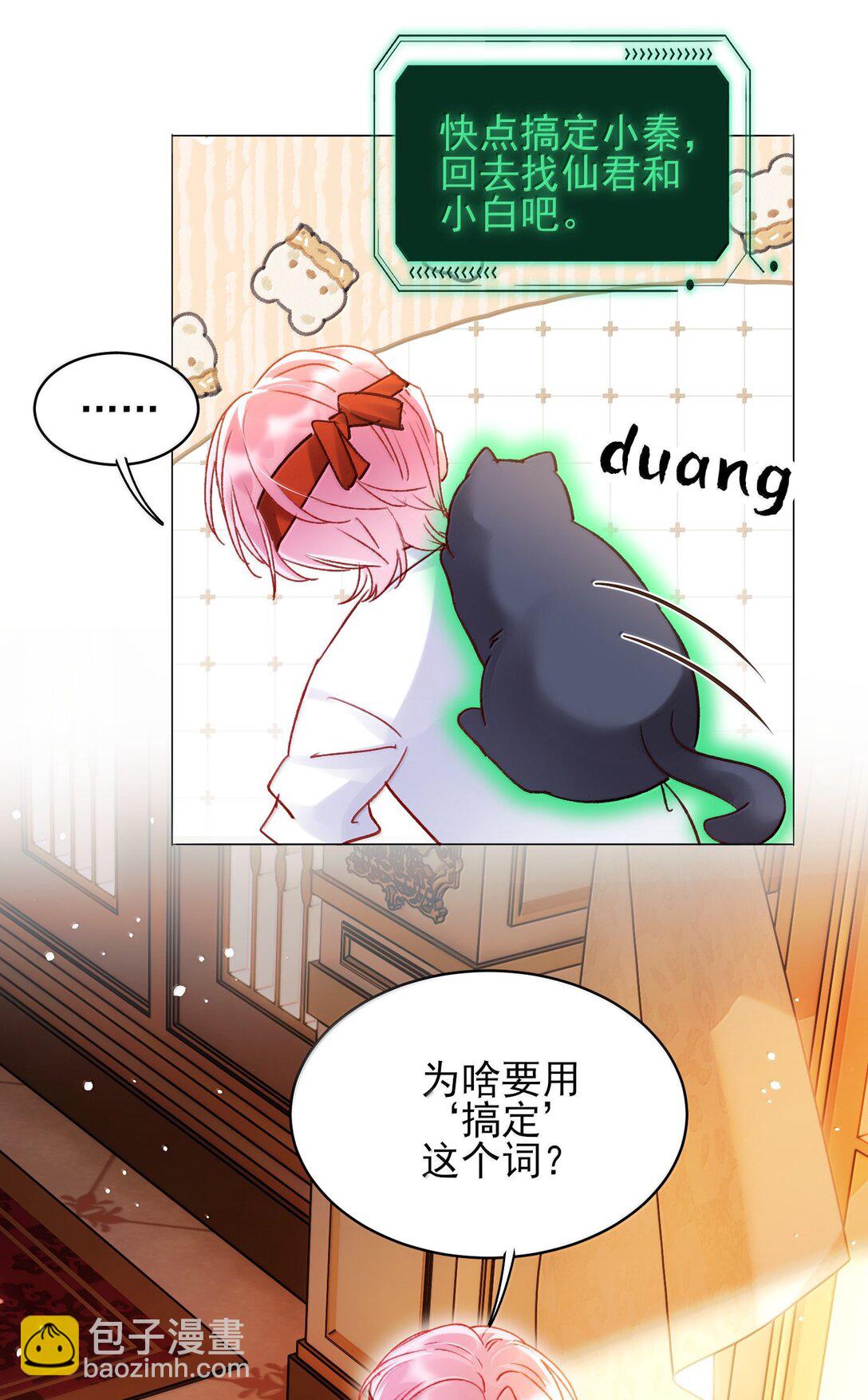 惡人想要搶救一下 - 144 如何攻略小秦！(1/2) - 6