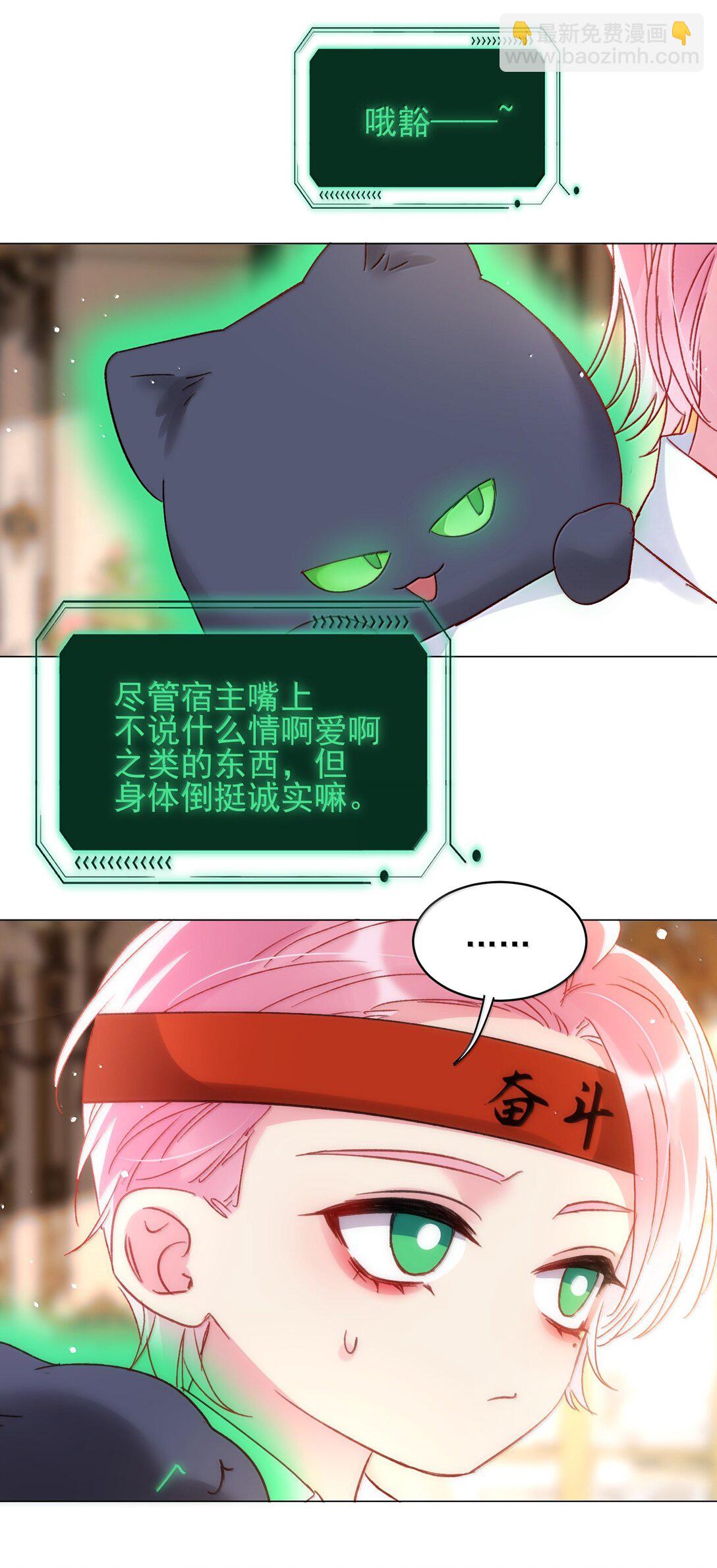 惡人想要搶救一下 - 144 如何攻略小秦！(1/2) - 8