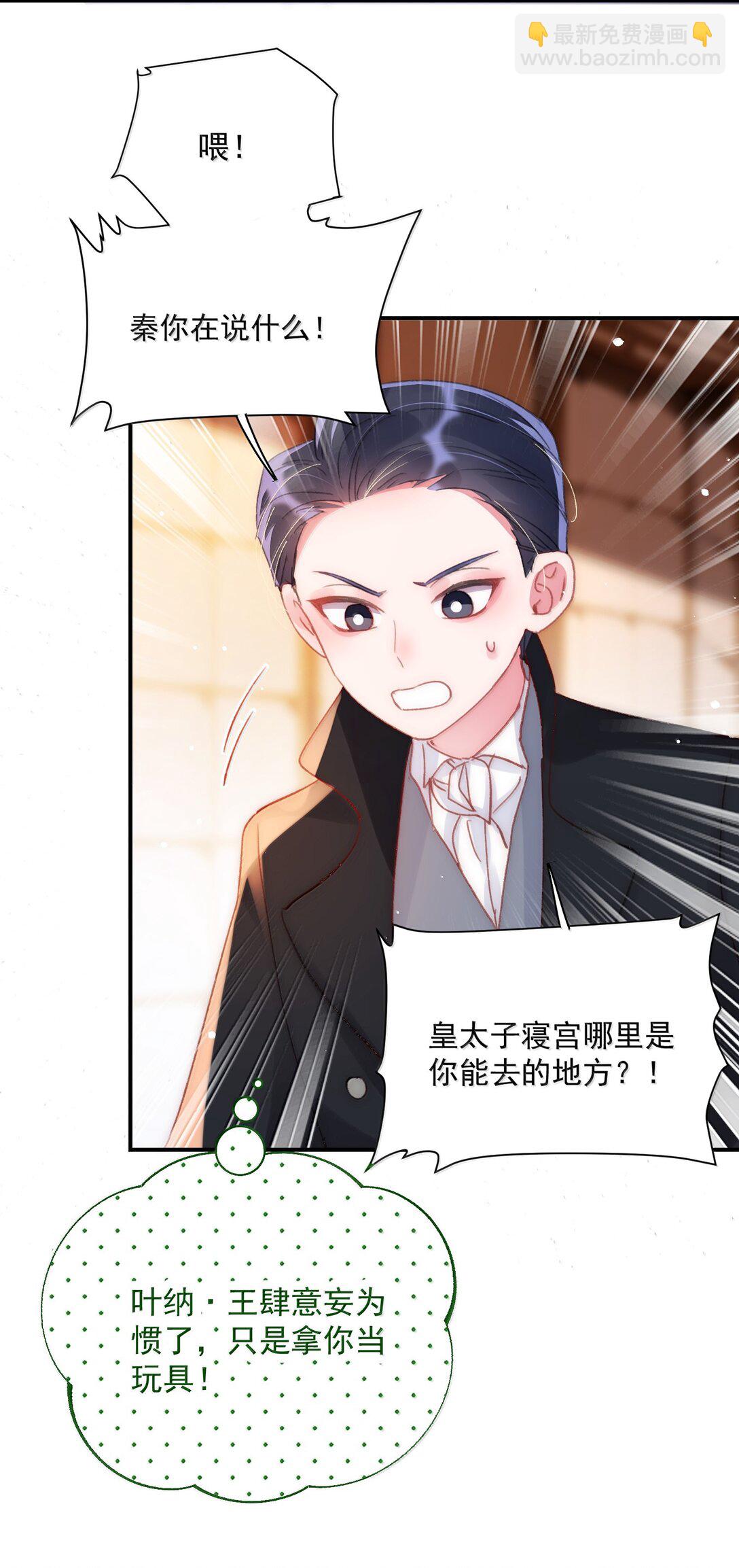 惡人想要搶救一下 - 146 回皇太子寢宮(1/2) - 8