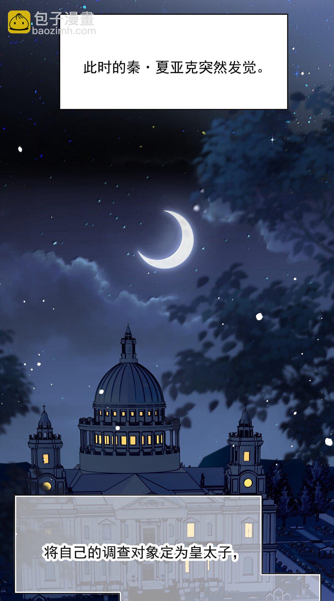 惡人想要搶救一下 - 146 回皇太子寢宮(1/2) - 5