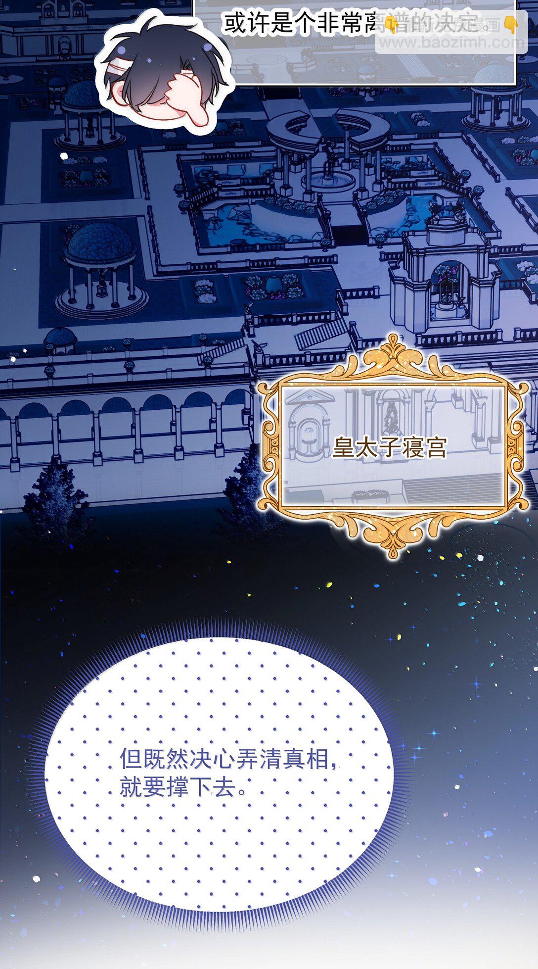 惡人想要搶救一下 - 146 回皇太子寢宮(1/2) - 6