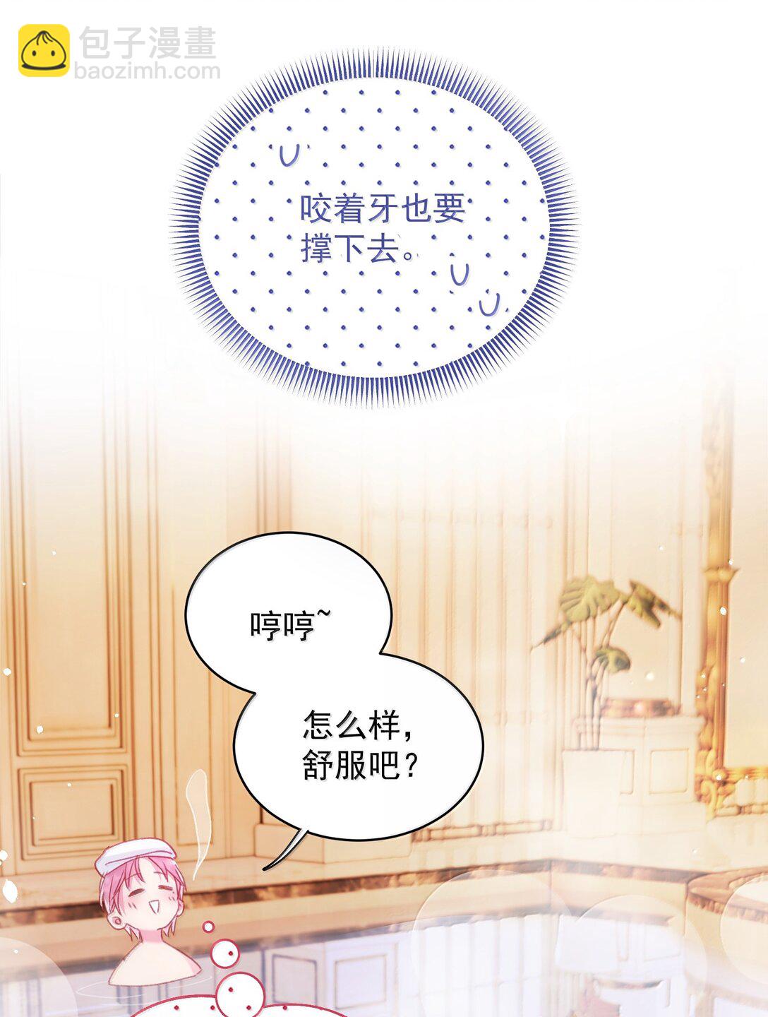 惡人想要搶救一下 - 146 回皇太子寢宮(1/2) - 8