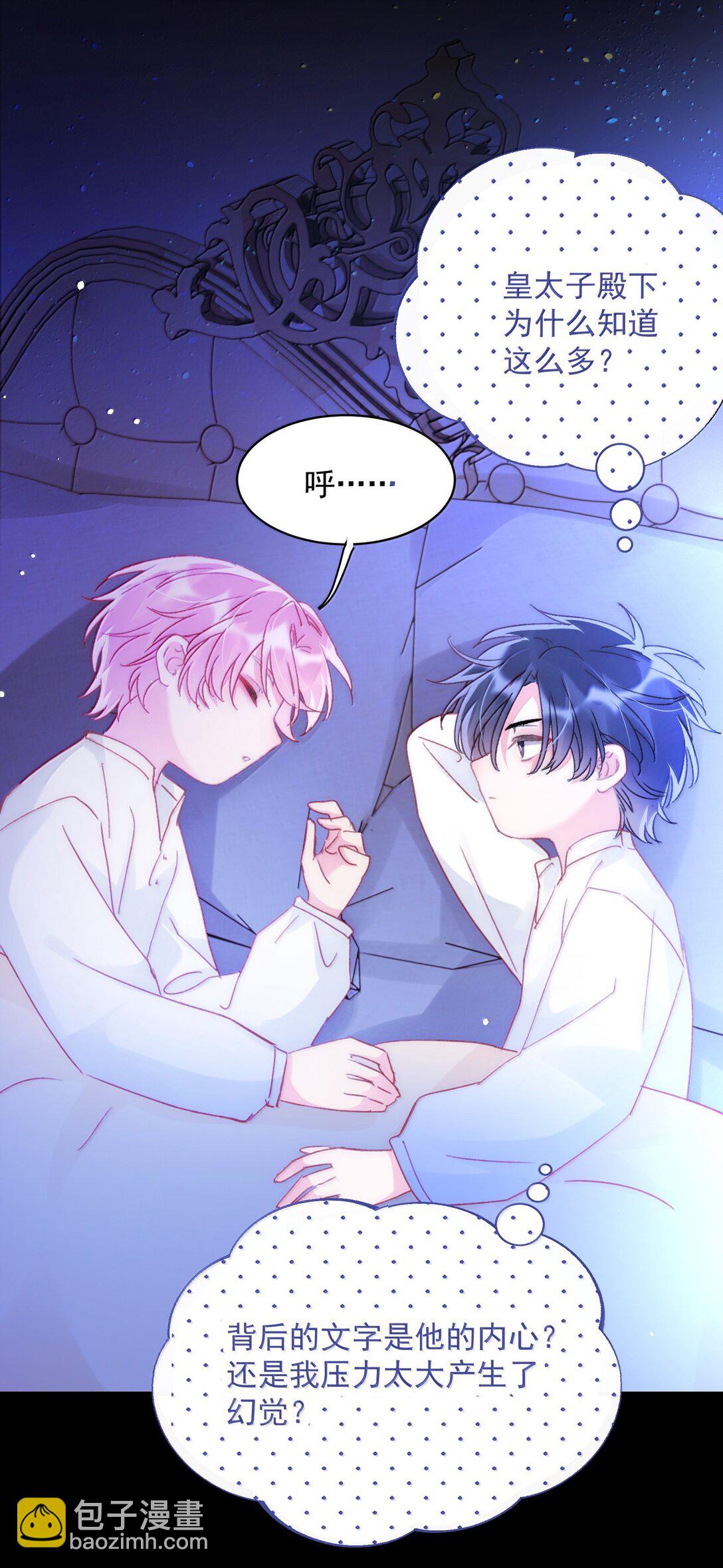 惡人想要搶救一下 - 146 回皇太子寢宮(1/2) - 1