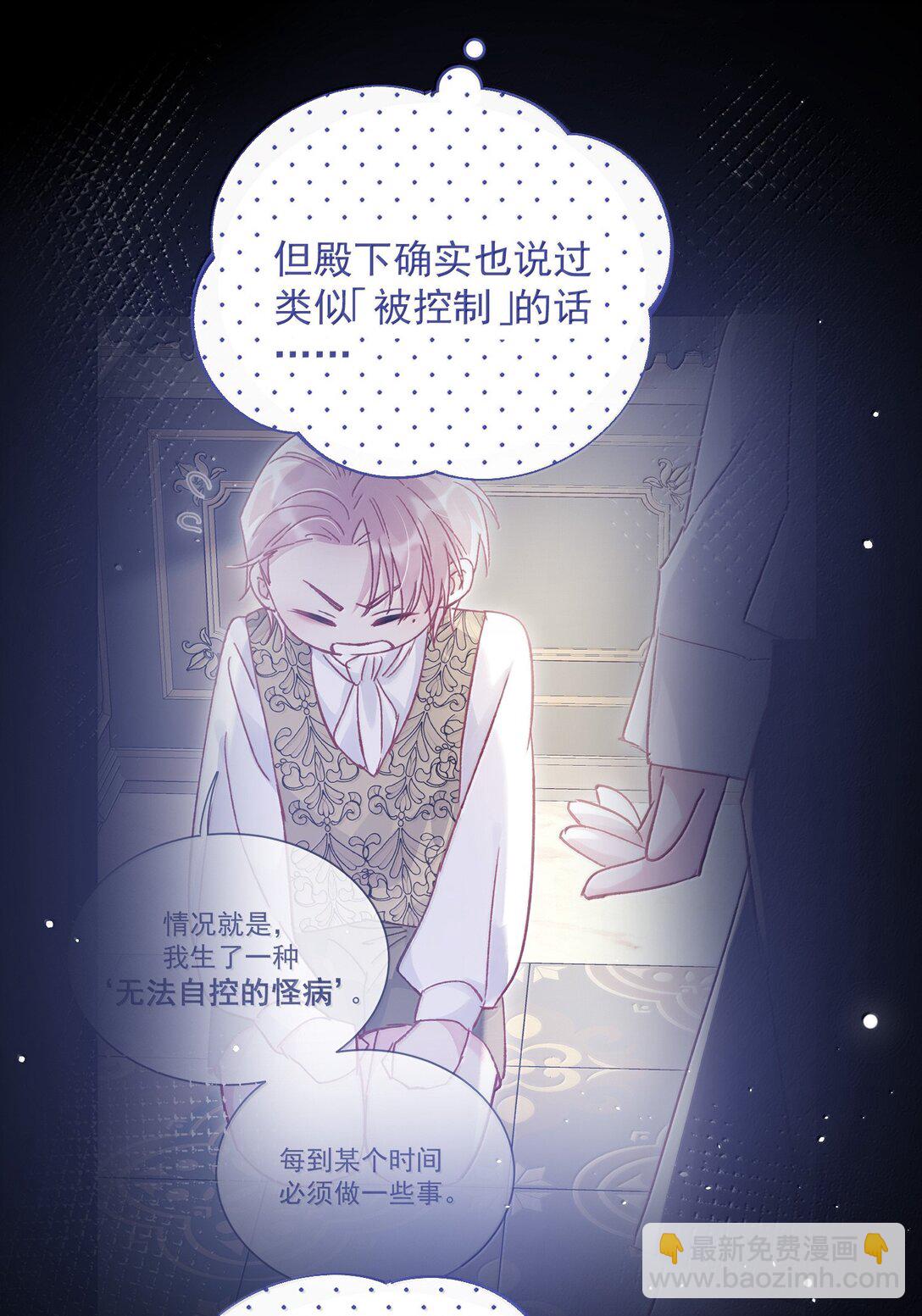 惡人想要搶救一下 - 146 回皇太子寢宮(1/2) - 2