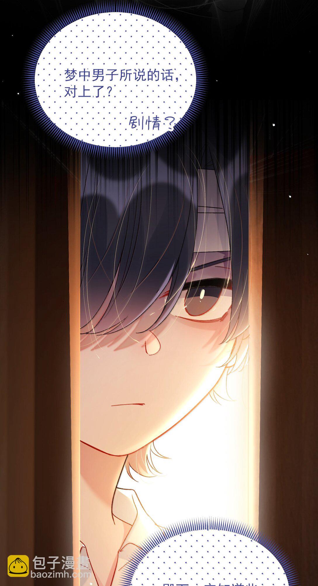 惡人想要搶救一下 - 146 回皇太子寢宮(1/2) - 4