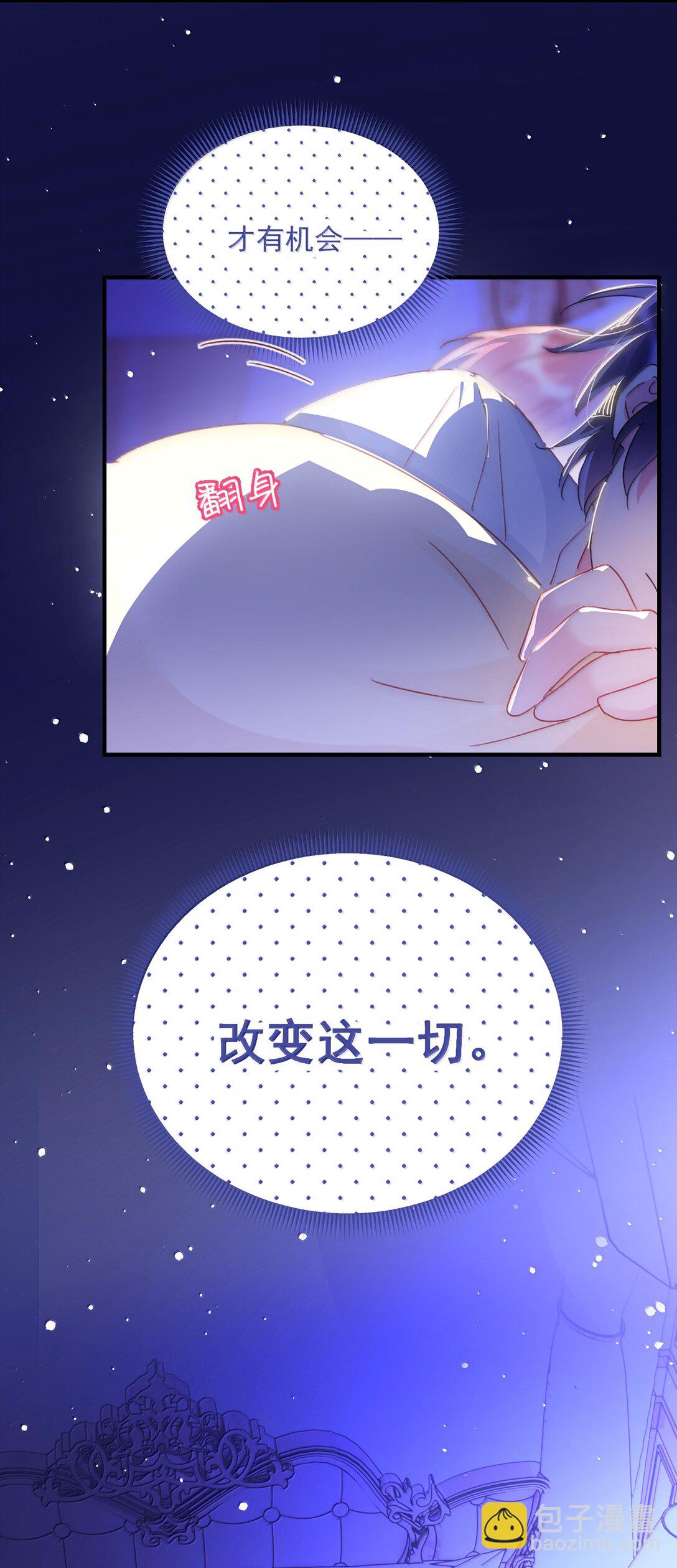 惡人想要搶救一下 - 146 回皇太子寢宮(1/2) - 4