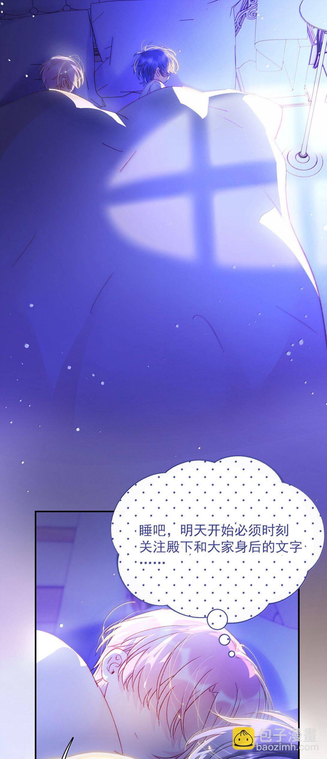 惡人想要搶救一下 - 146 回皇太子寢宮(1/2) - 5