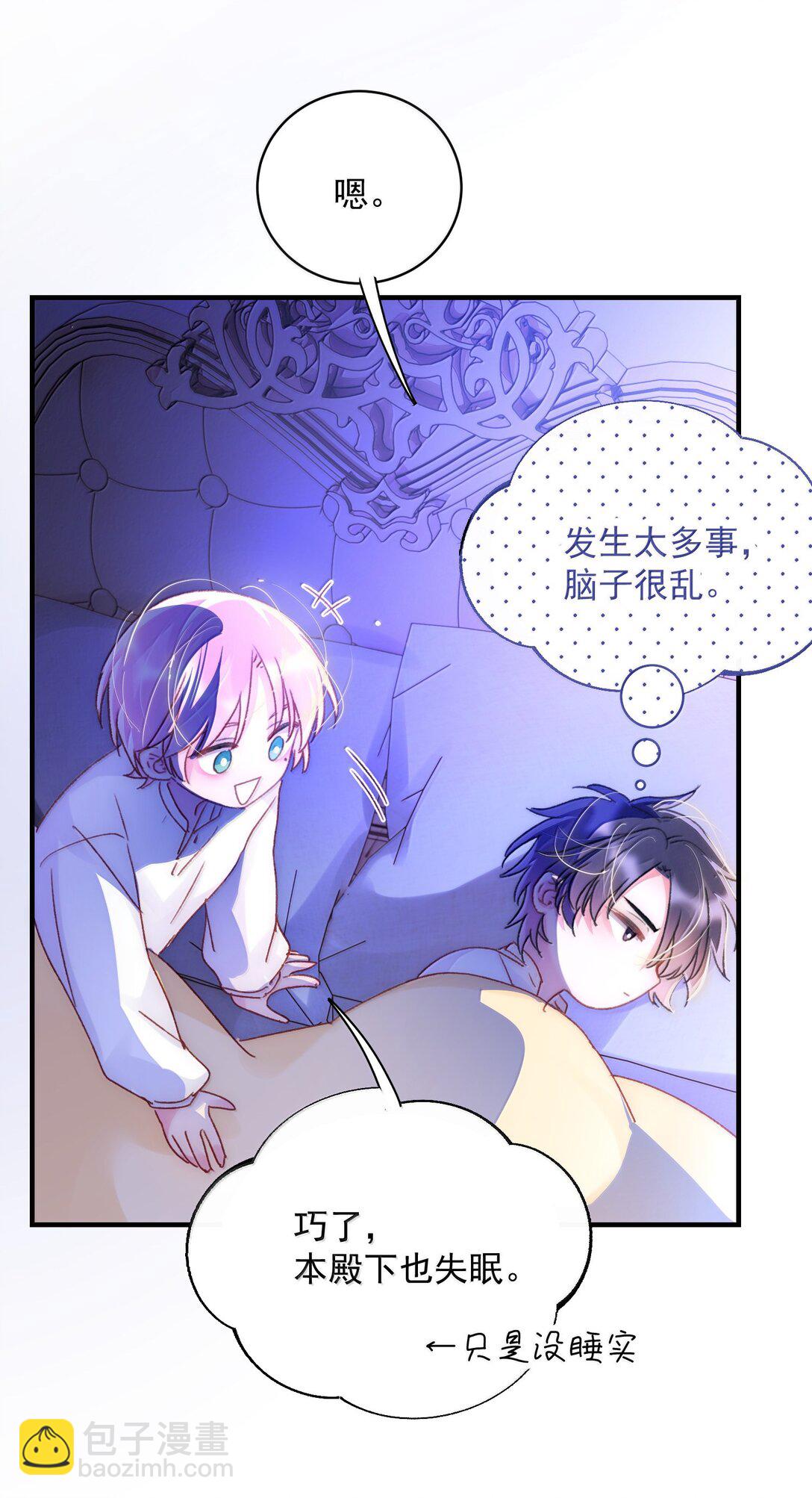 惡人想要搶救一下 - 146 回皇太子寢宮(1/2) - 8