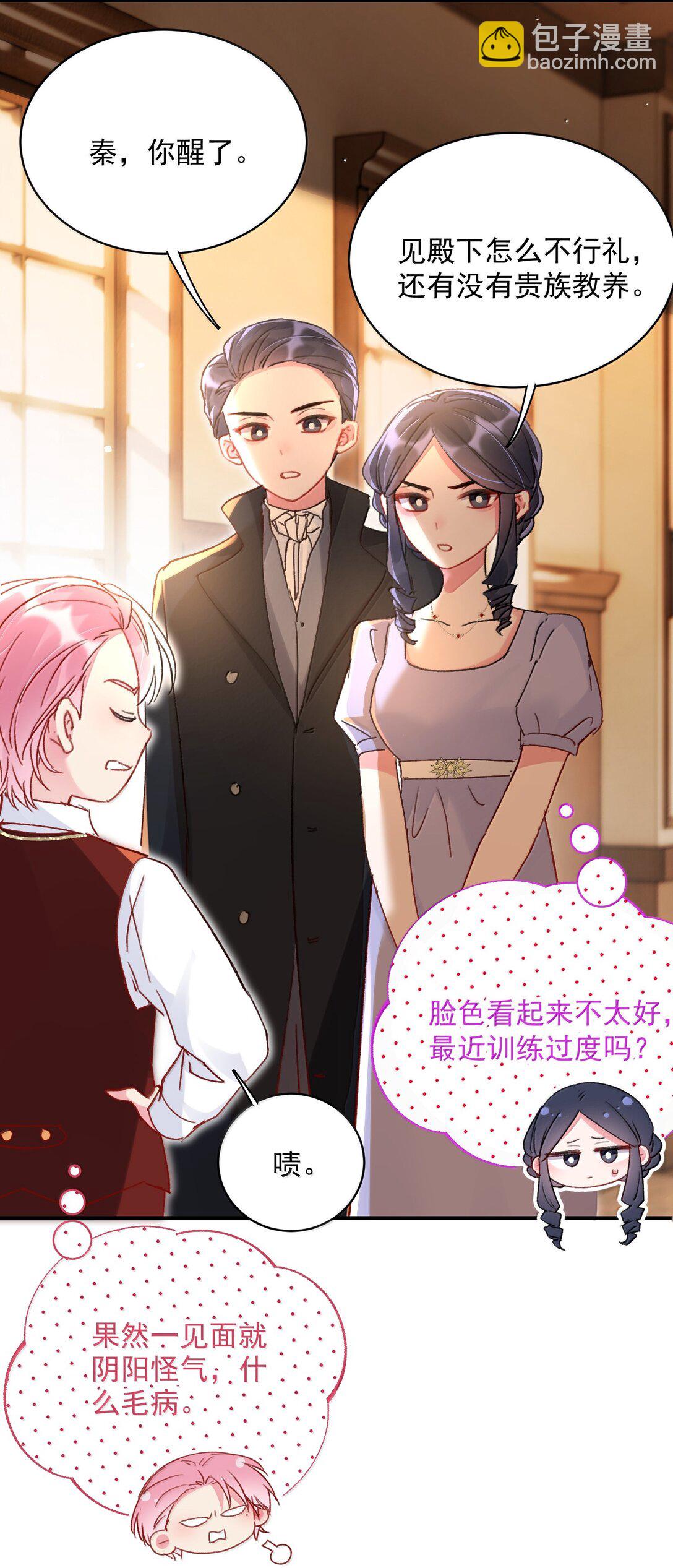 惡人想要搶救一下 - 146 回皇太子寢宮(1/2) - 7