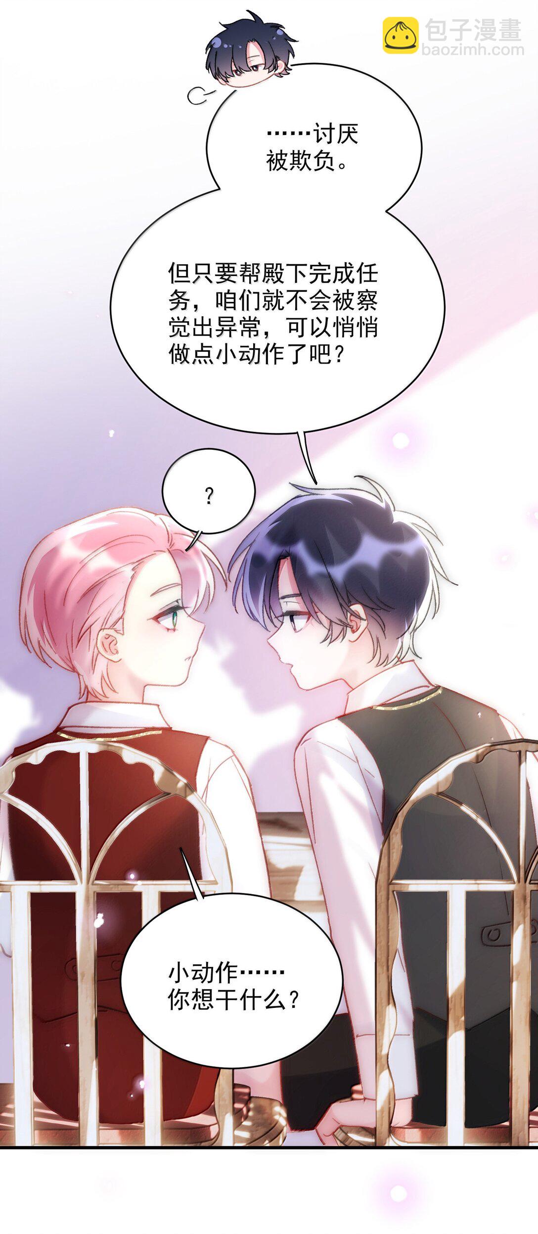 惡人想要搶救一下 - 148 計劃照舊(1/2) - 4