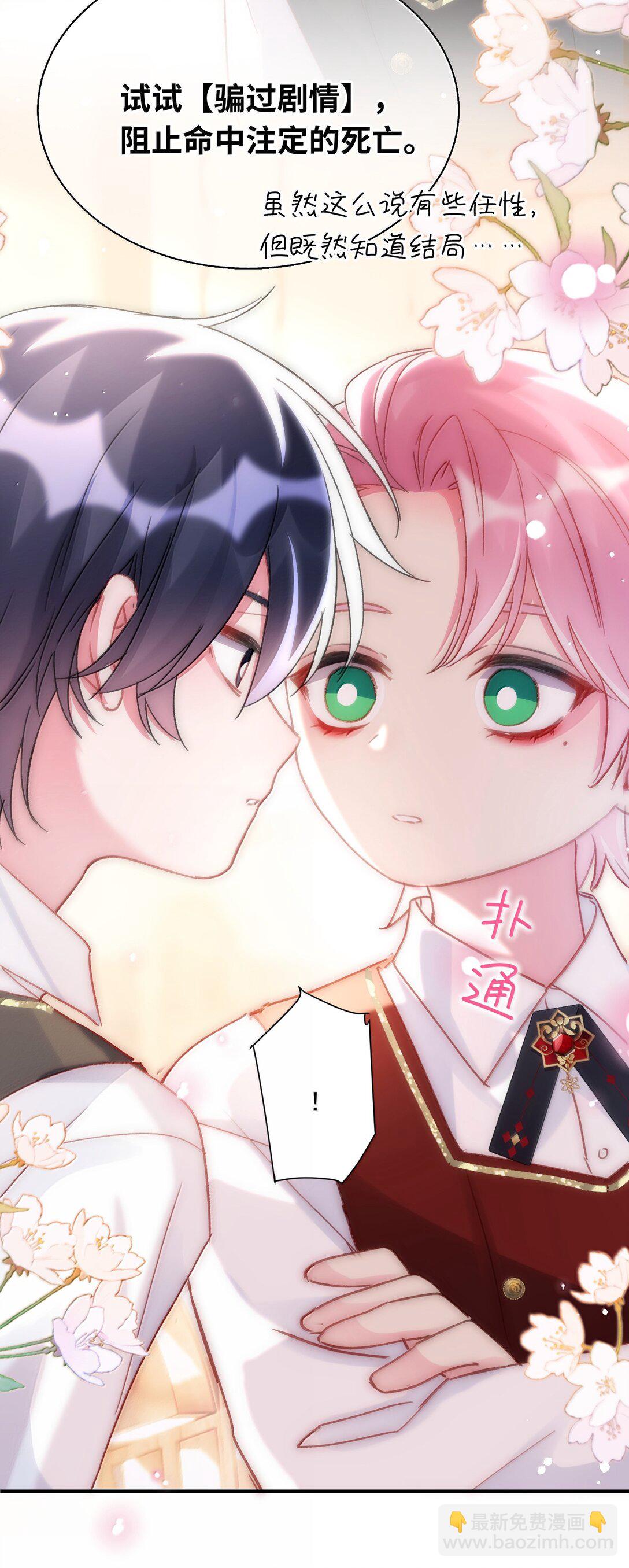 惡人想要搶救一下 - 148 計劃照舊(1/2) - 6