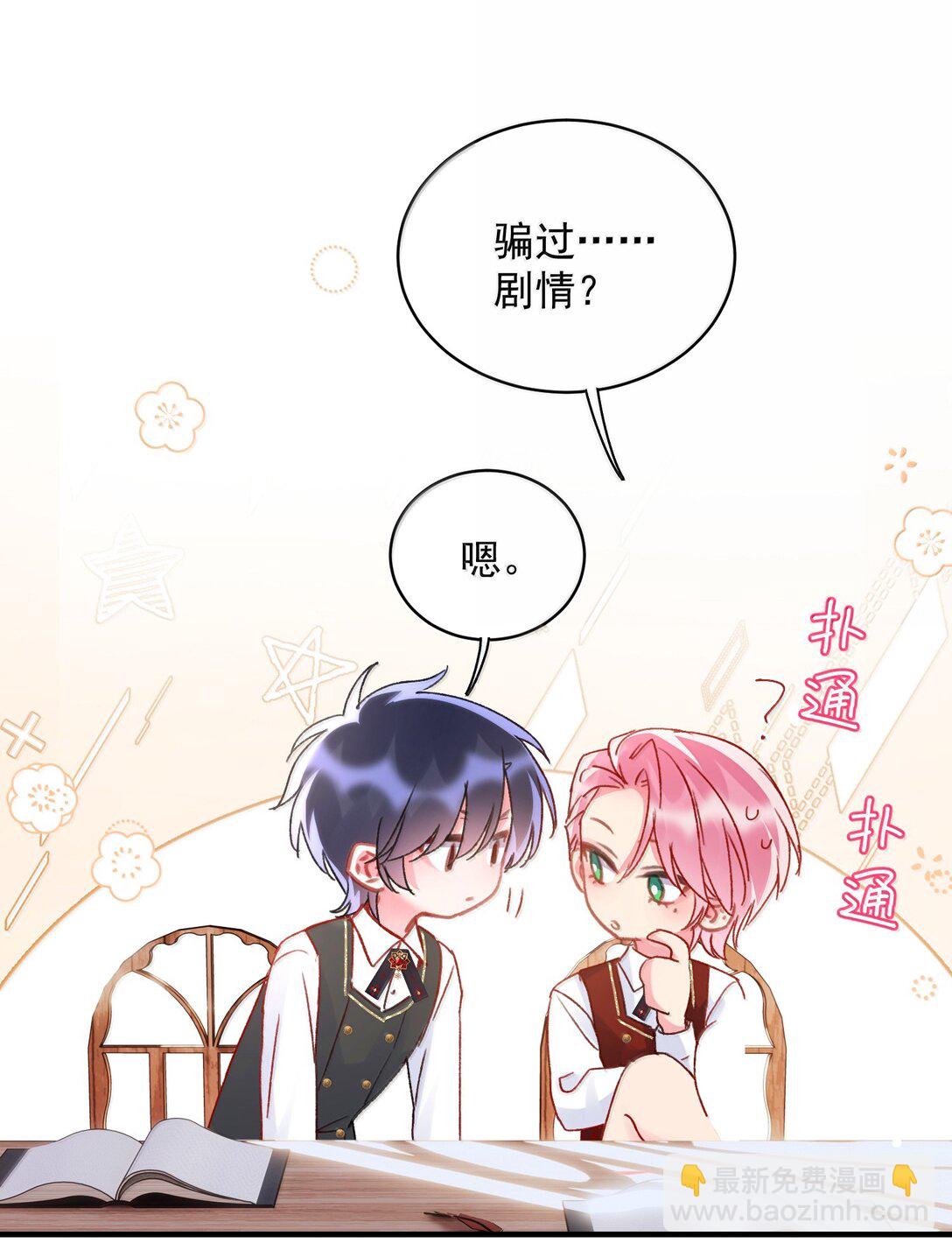 惡人想要搶救一下 - 148 計劃照舊(1/2) - 7