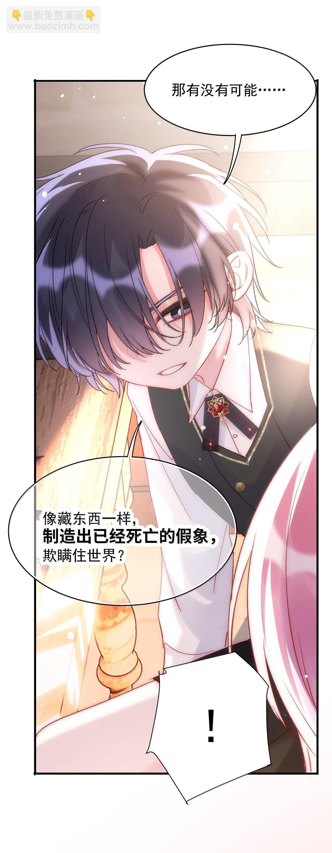 惡人想要搶救一下 - 148 計劃照舊(1/2) - 3