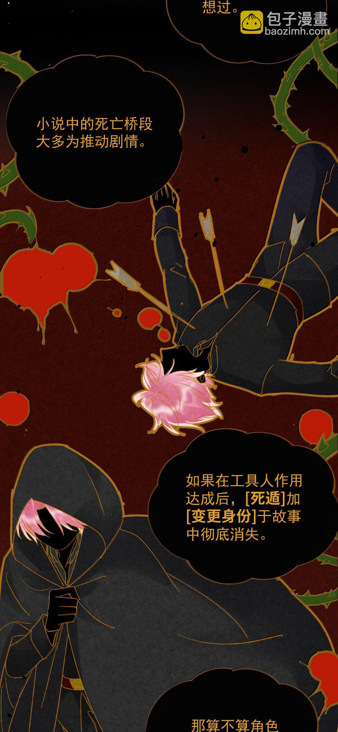 惡人想要搶救一下 - 148 計劃照舊(1/2) - 5