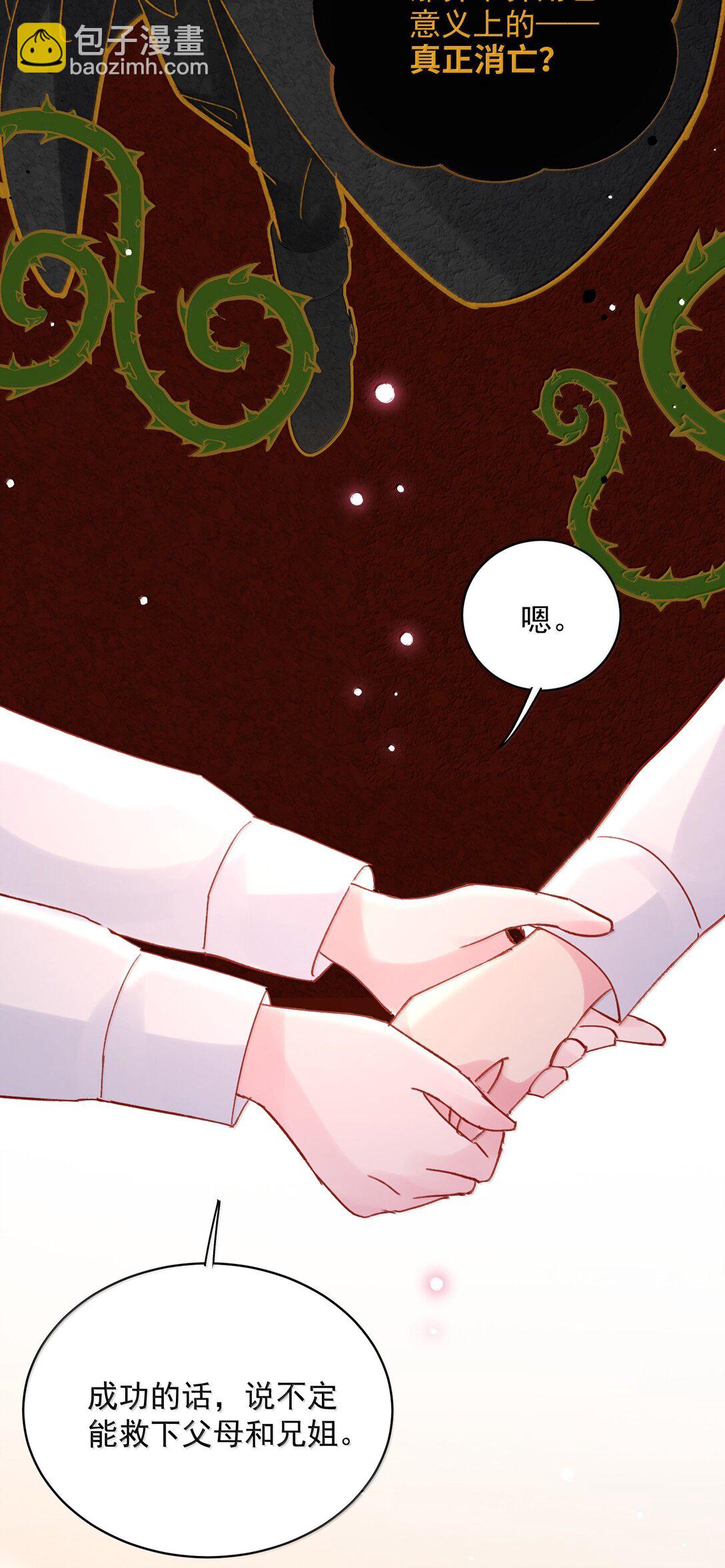 惡人想要搶救一下 - 148 計劃照舊(1/2) - 6