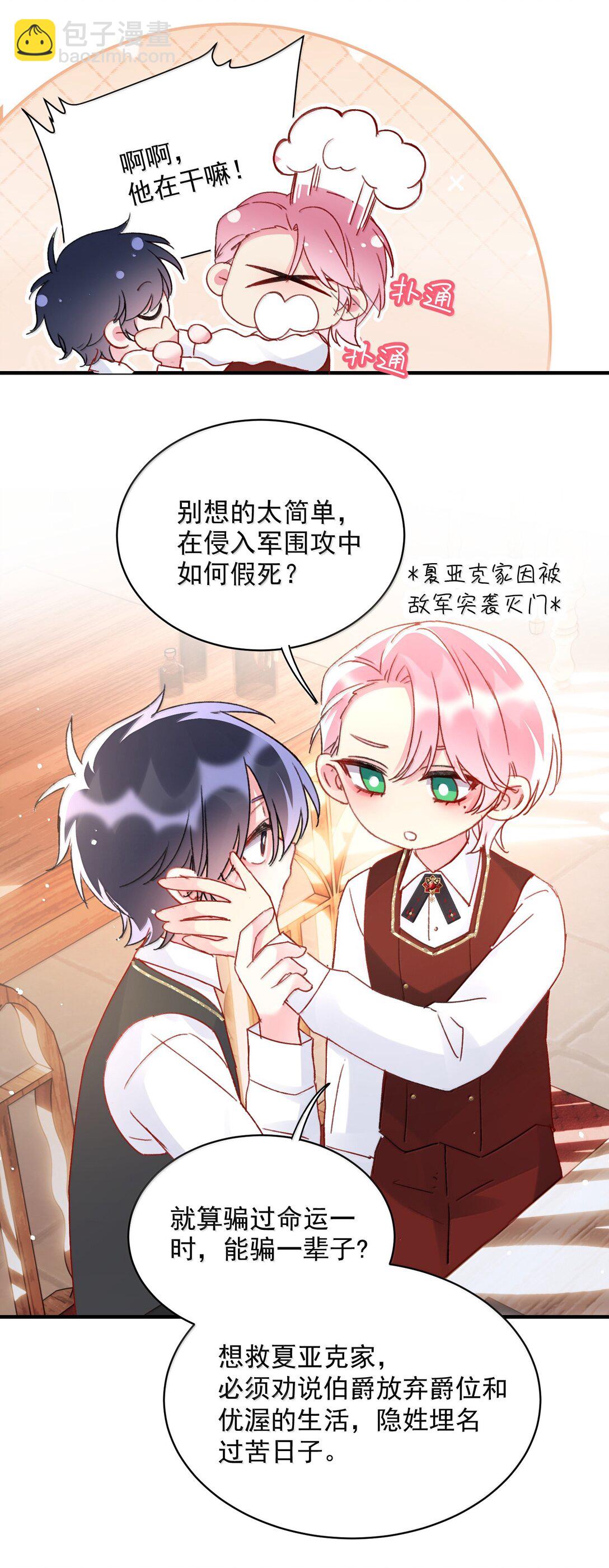 惡人想要搶救一下 - 148 計劃照舊(1/2) - 8