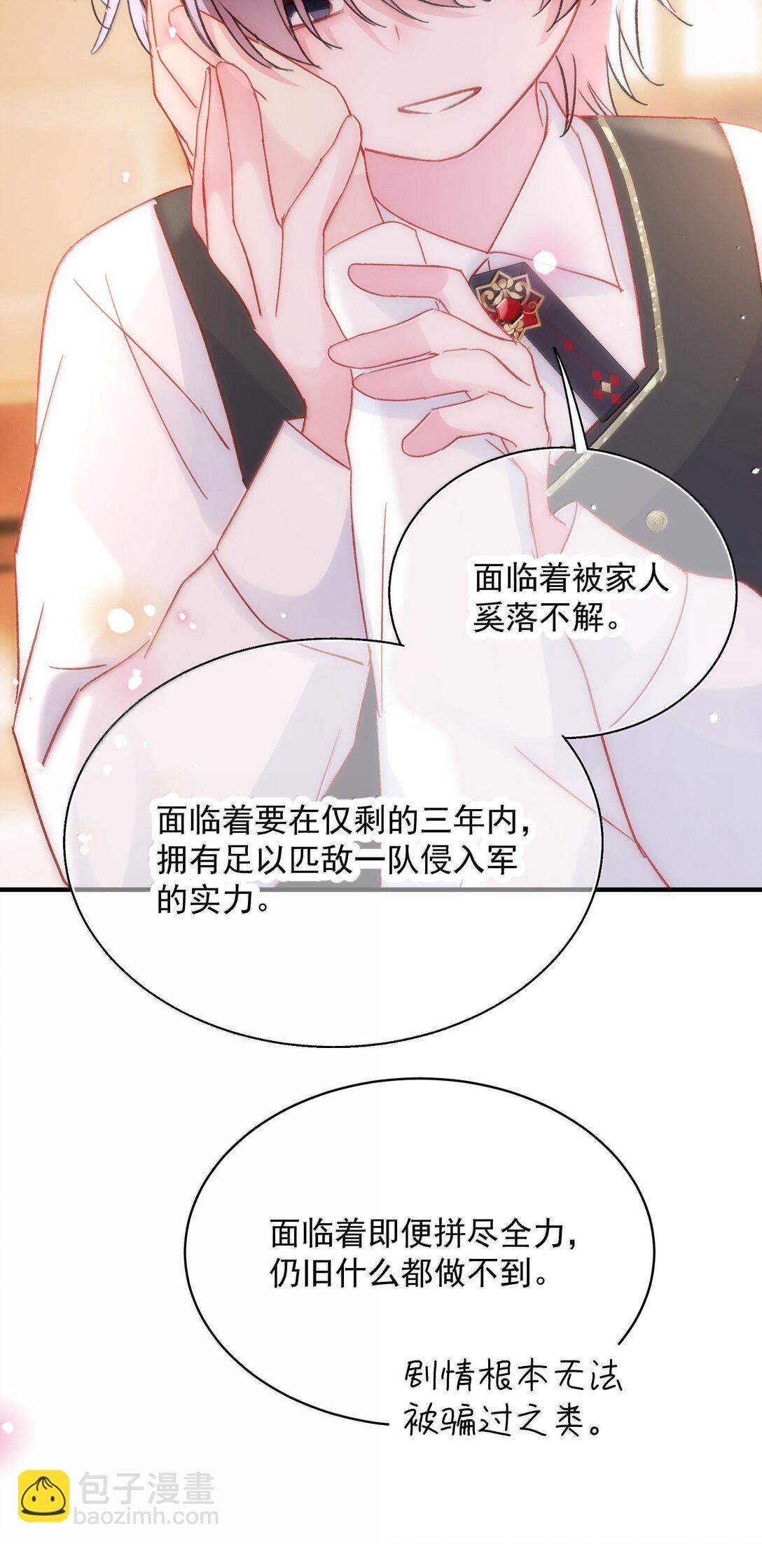 惡人想要搶救一下 - 148 計劃照舊(1/2) - 2