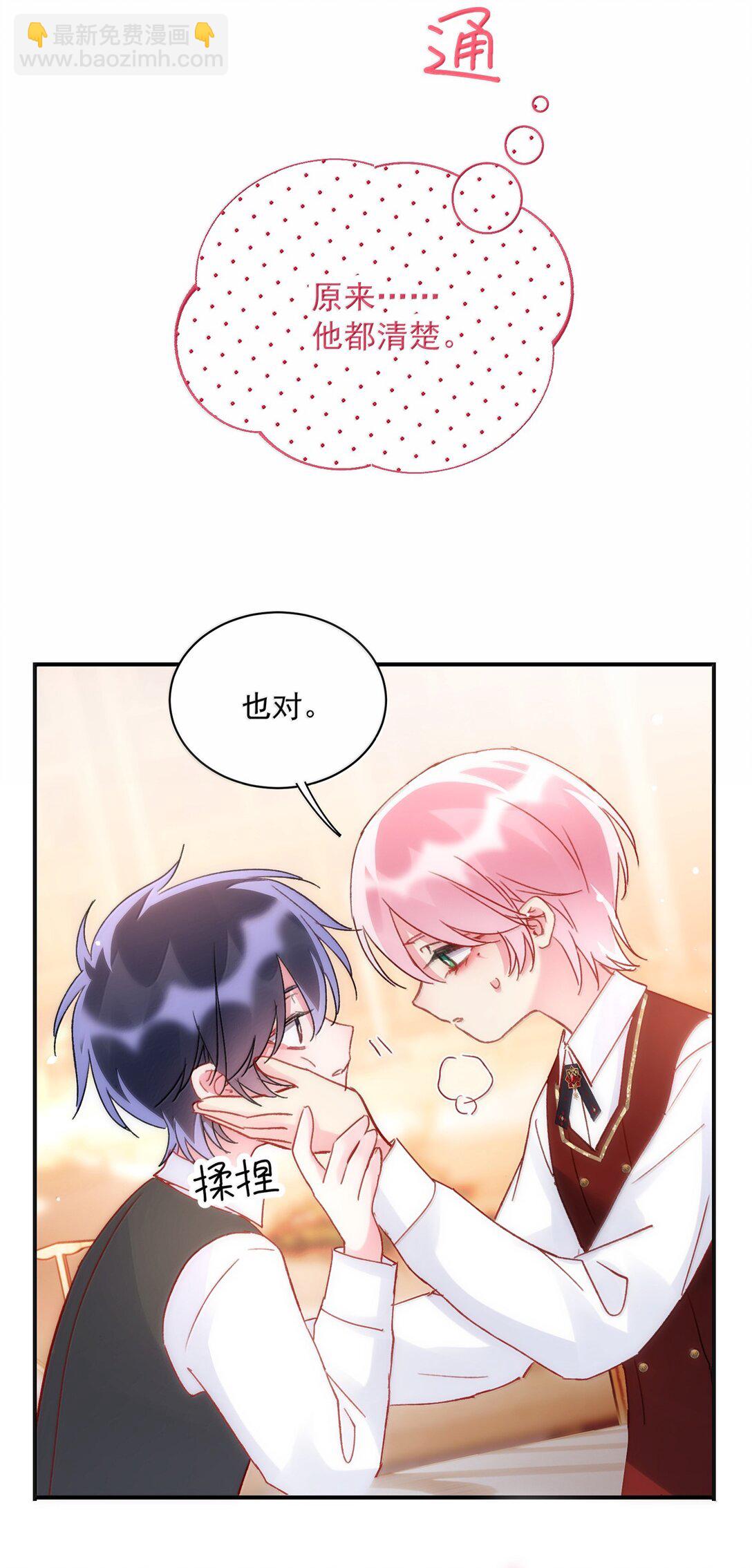 惡人想要搶救一下 - 148 計劃照舊(1/2) - 4