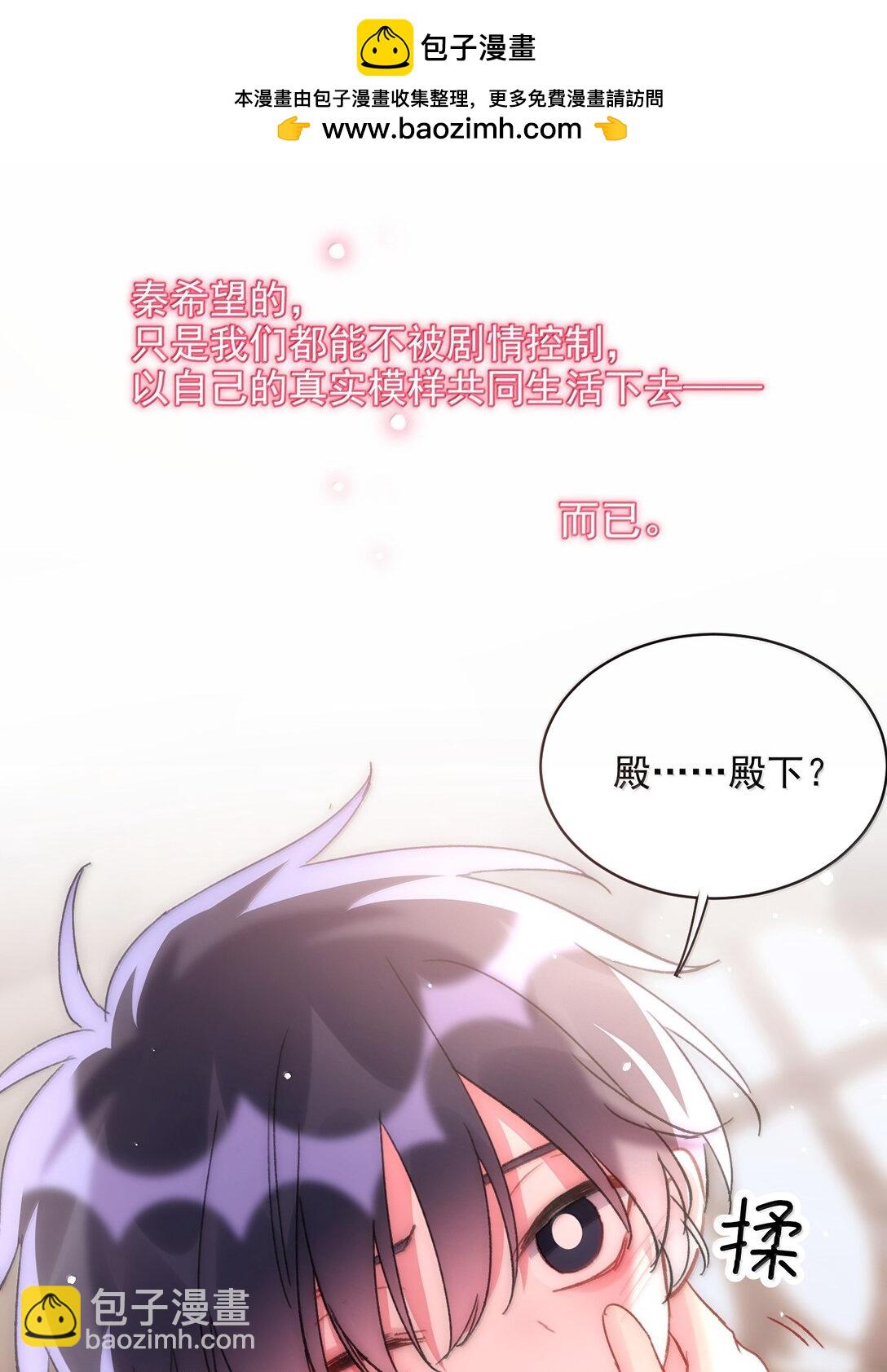 惡人想要搶救一下 - 148 計劃照舊(1/2) - 1