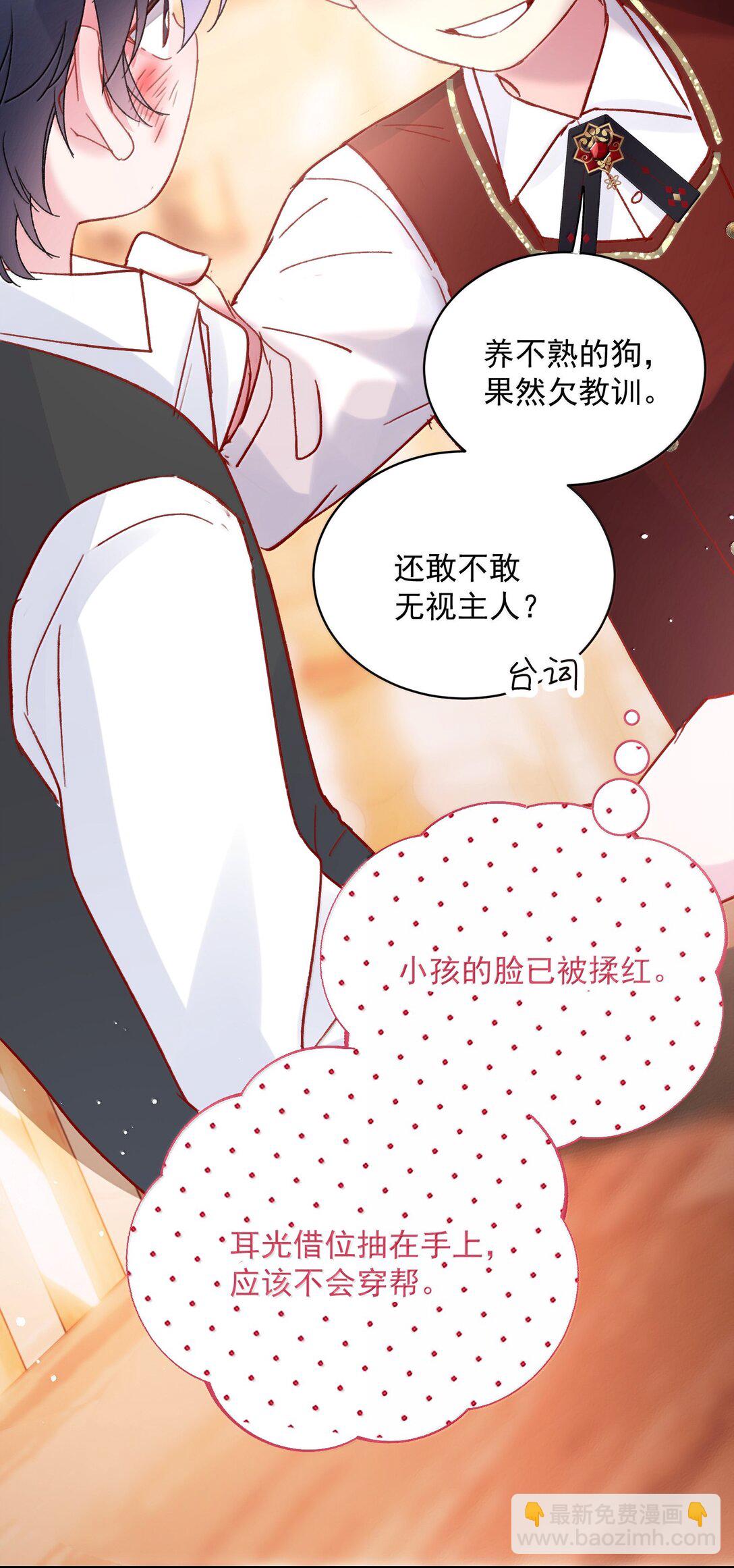 惡人想要搶救一下 - 148 計劃照舊(1/2) - 1