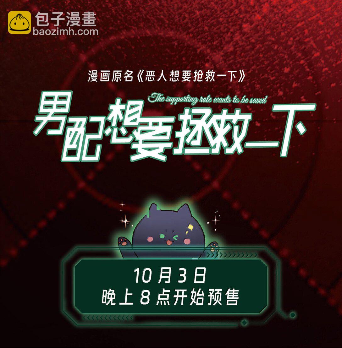 惡人想要搶救一下 - 148 計劃照舊(2/2) - 4