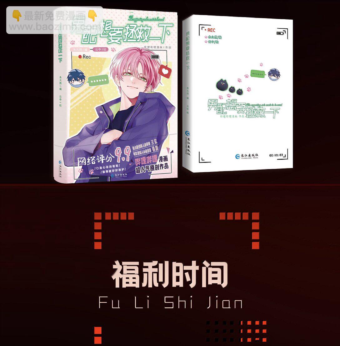 惡人想要搶救一下 - 148 計劃照舊(2/2) - 5