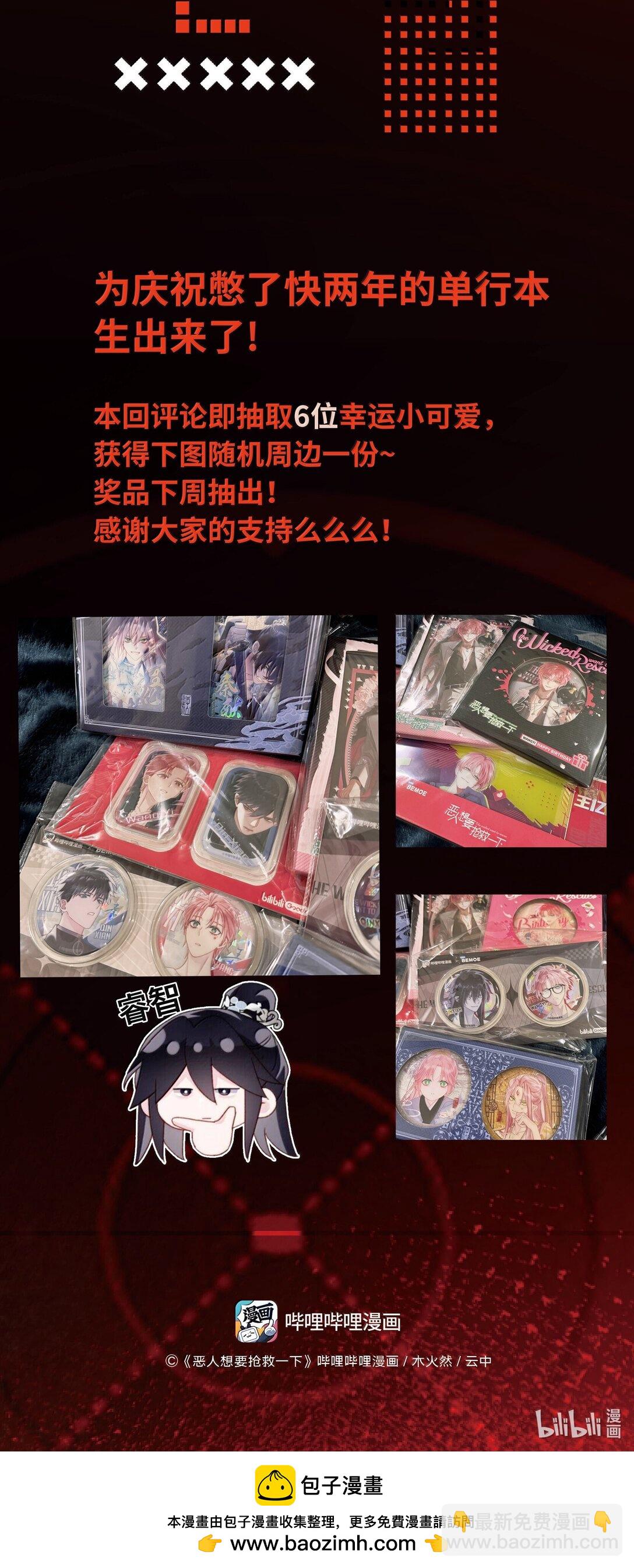 惡人想要搶救一下 - 148 計劃照舊(2/2) - 1