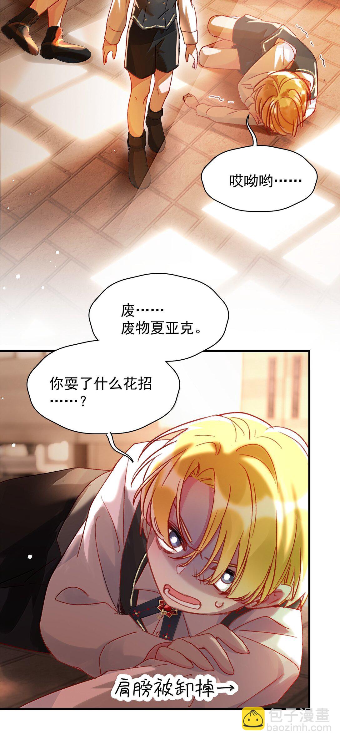 惡人想要搶救一下 - 150 十六歲的二人(1/2) - 6