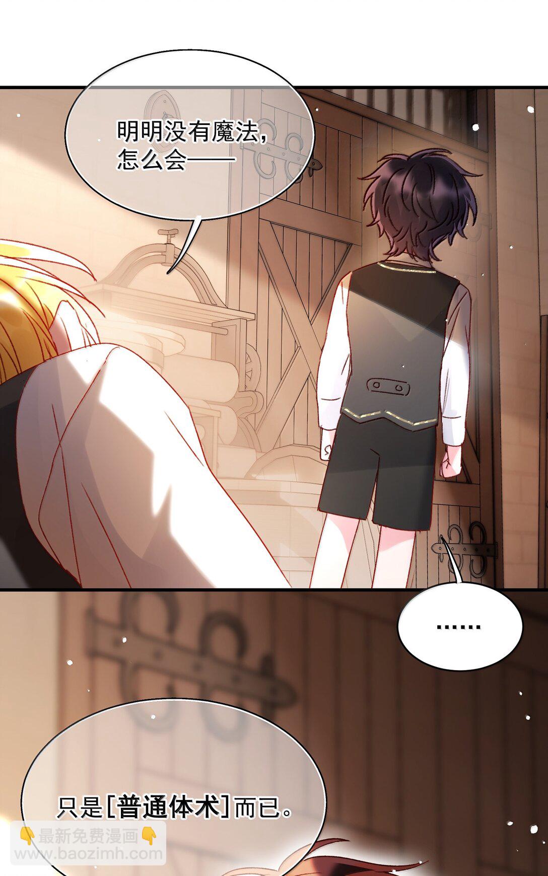 惡人想要搶救一下 - 150 十六歲的二人(1/2) - 7