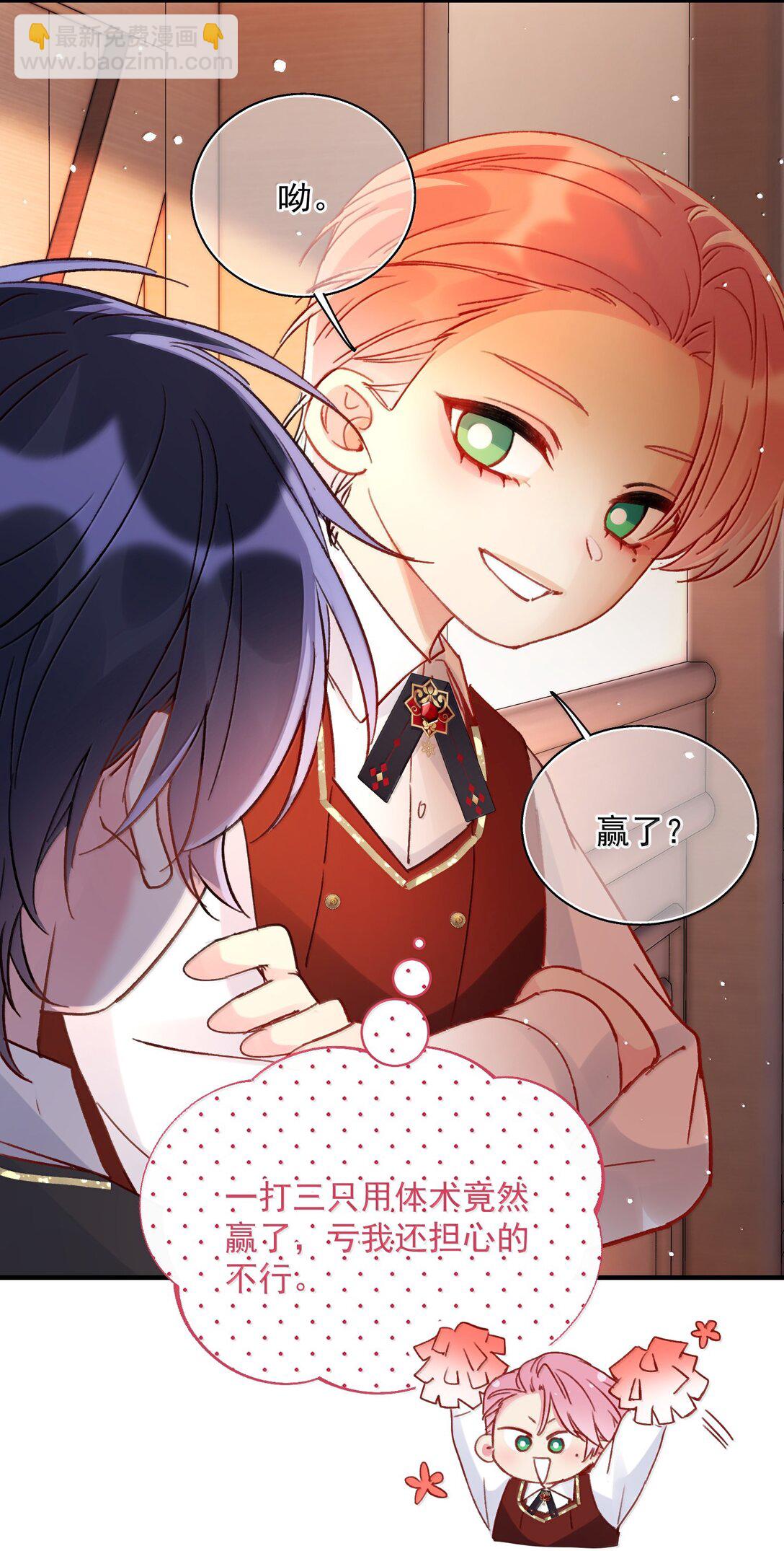 惡人想要搶救一下 - 150 十六歲的二人(1/2) - 3