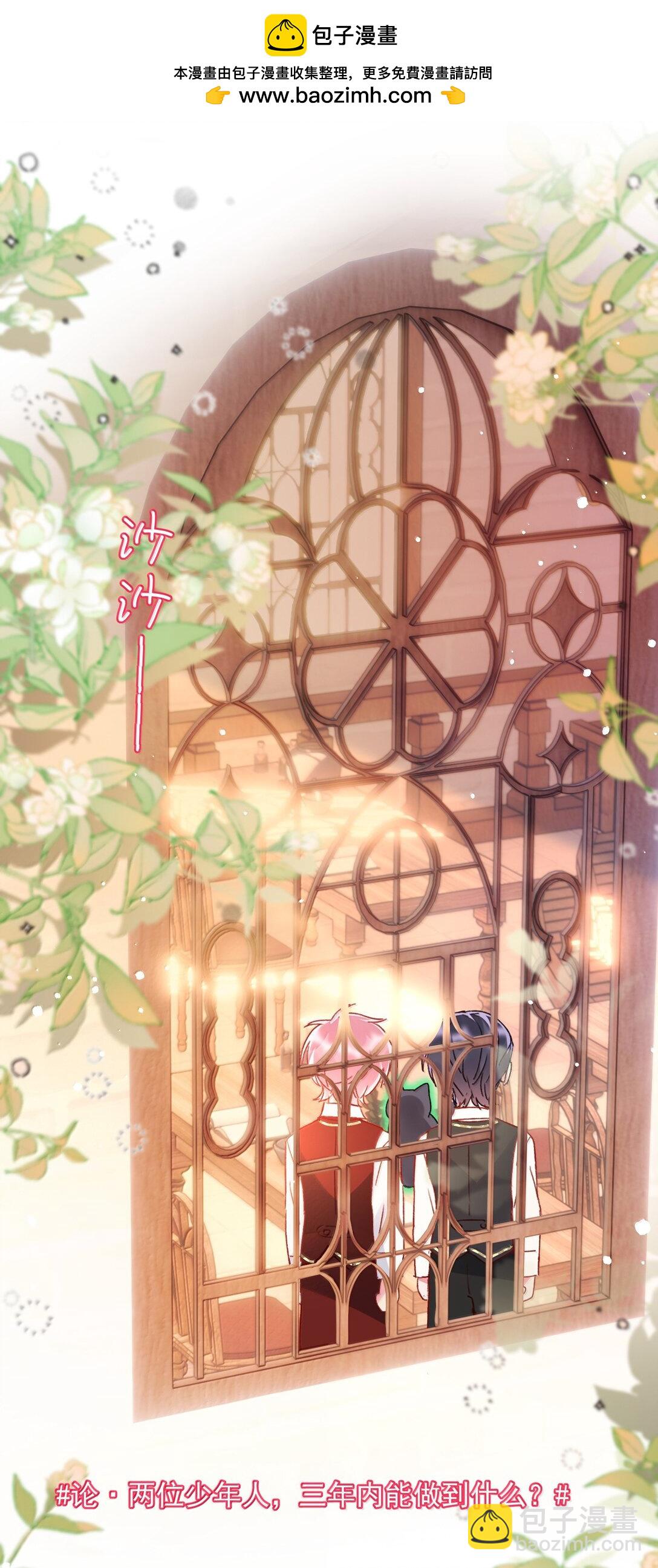 惡人想要搶救一下 - 150 十六歲的二人(1/2) - 2