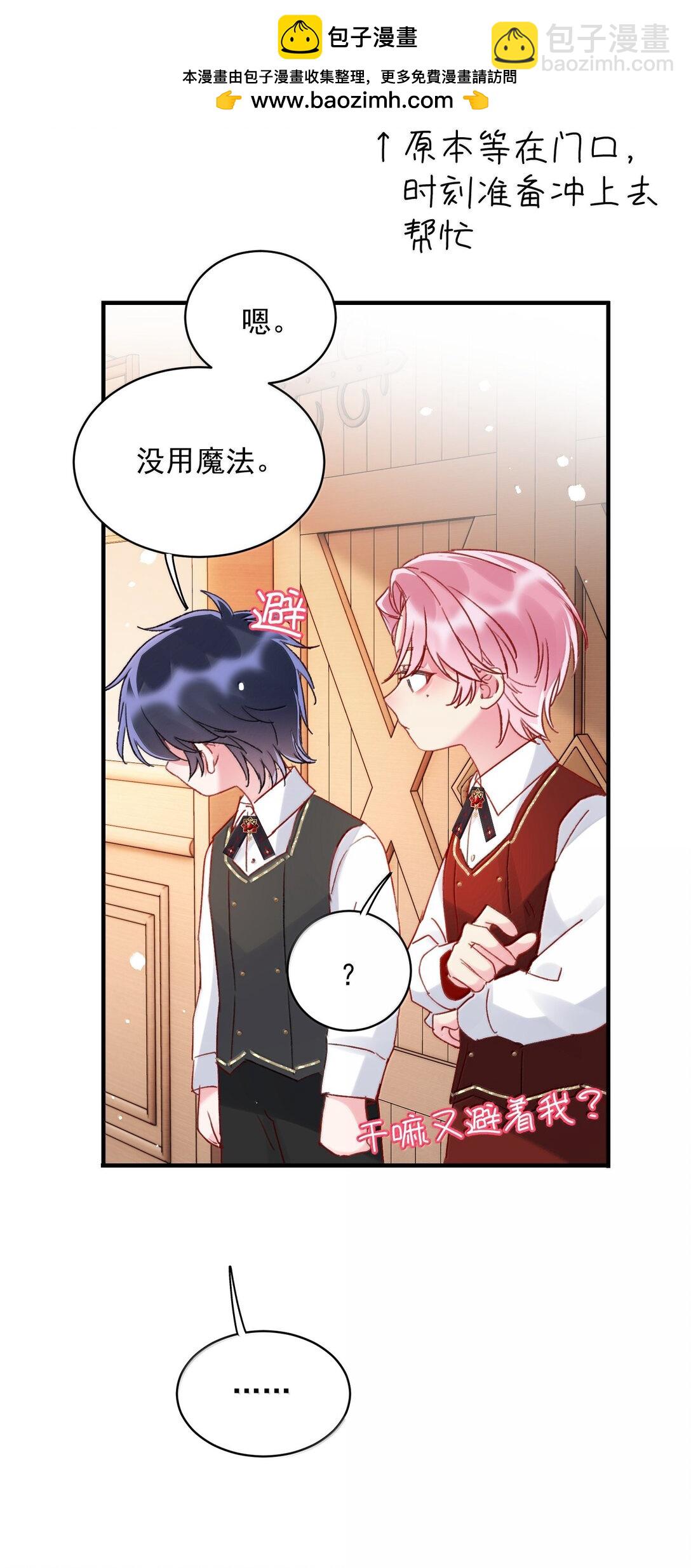 惡人想要搶救一下 - 150 十六歲的二人(1/2) - 4