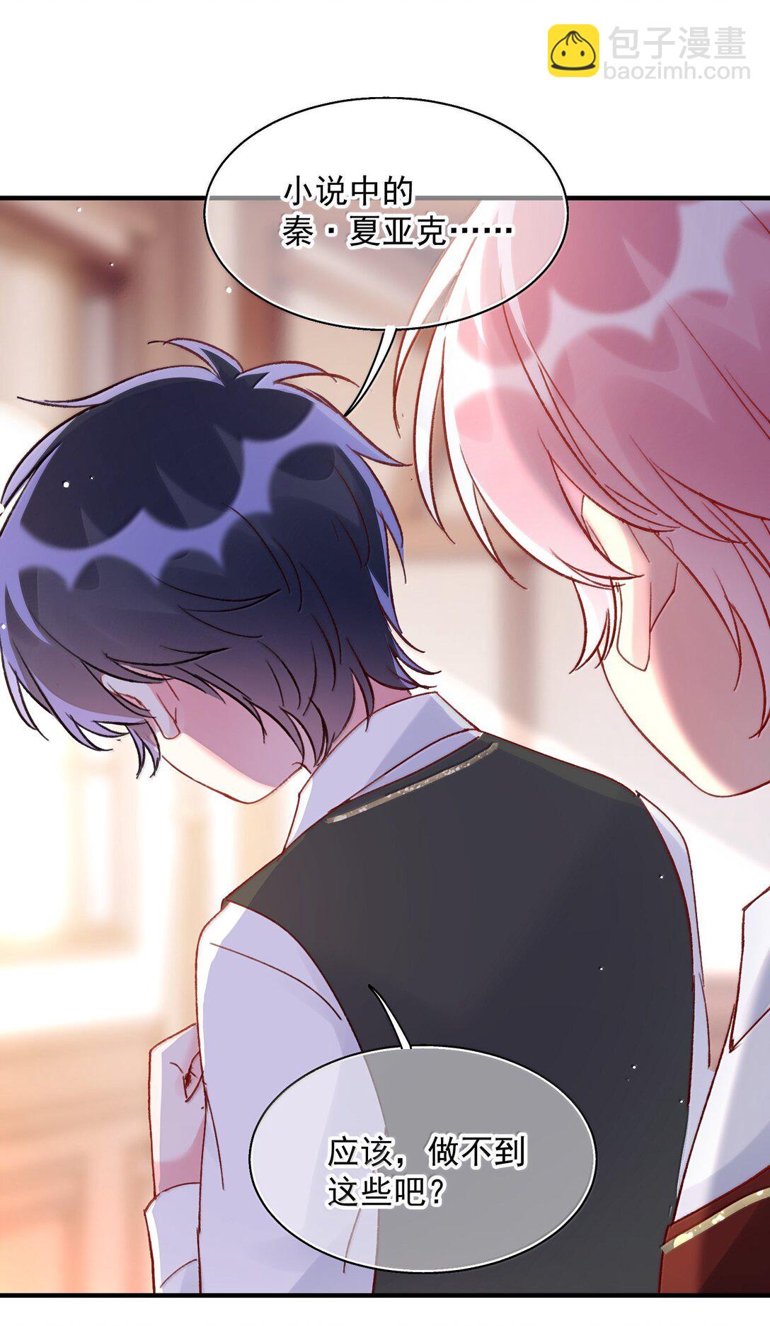 惡人想要搶救一下 - 150 十六歲的二人(1/2) - 5