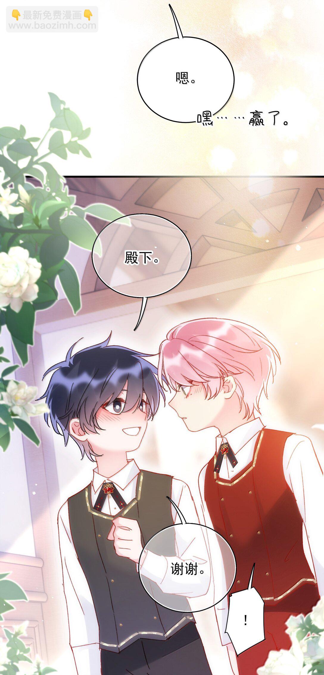 惡人想要搶救一下 - 150 十六歲的二人(1/2) - 8