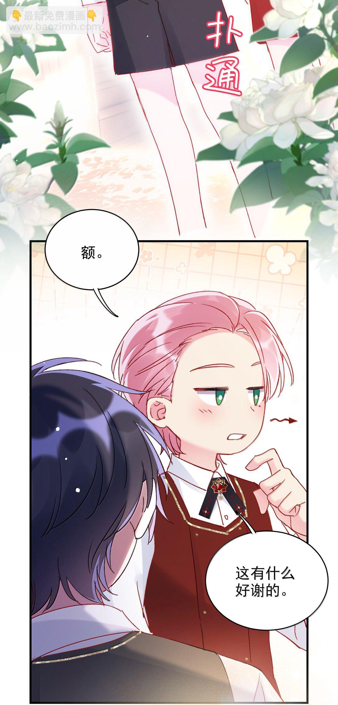 惡人想要搶救一下 - 150 十六歲的二人(1/2) - 1