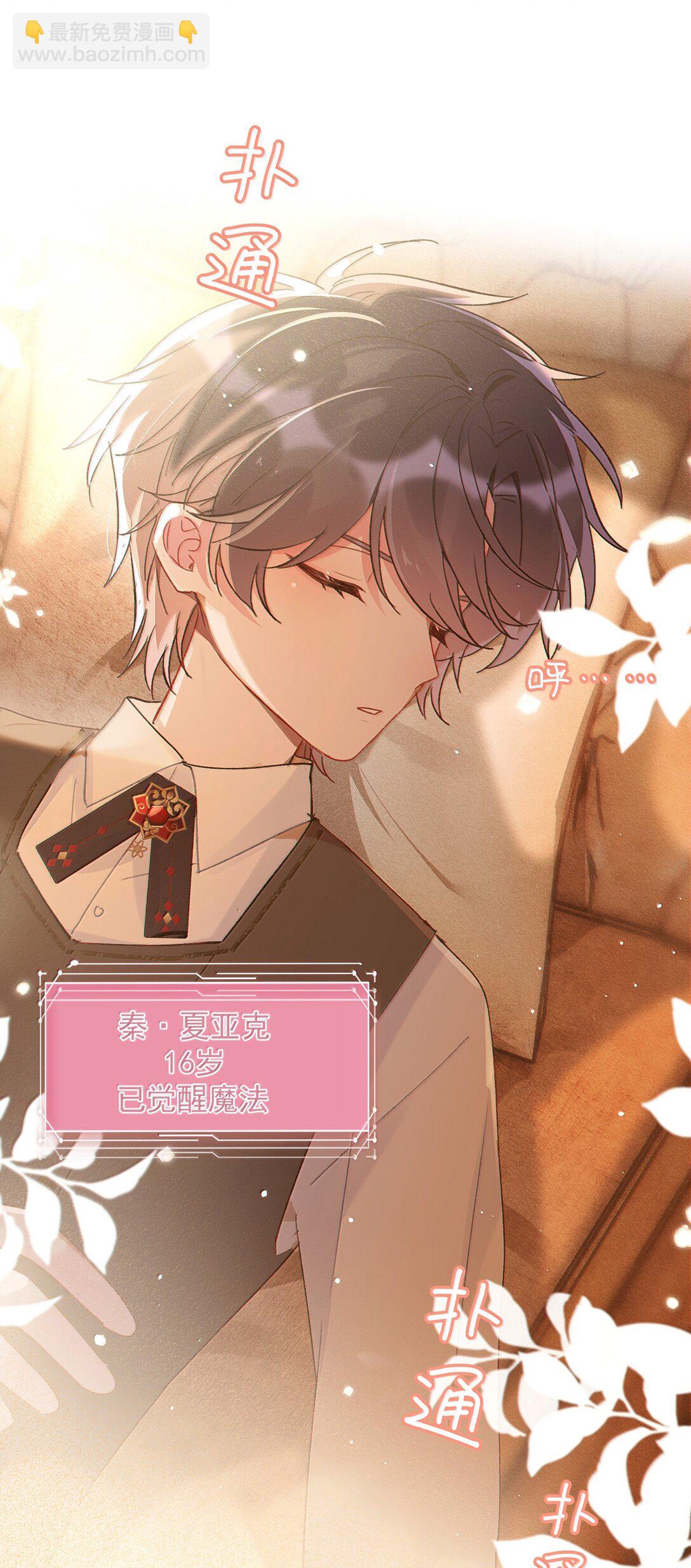 惡人想要搶救一下 - 150 十六歲的二人(1/2) - 6